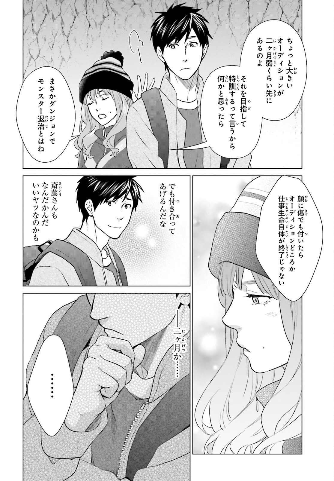 D GENESIS: DUNGEON GA DEKITE 3-NEN (MANGA) - raw - Chapter 9 - https://jpdd.ccdd.to/JPDD/dgenesisdungeongadekite3nenmanga/167113/caf1l2jn2cn.jpg