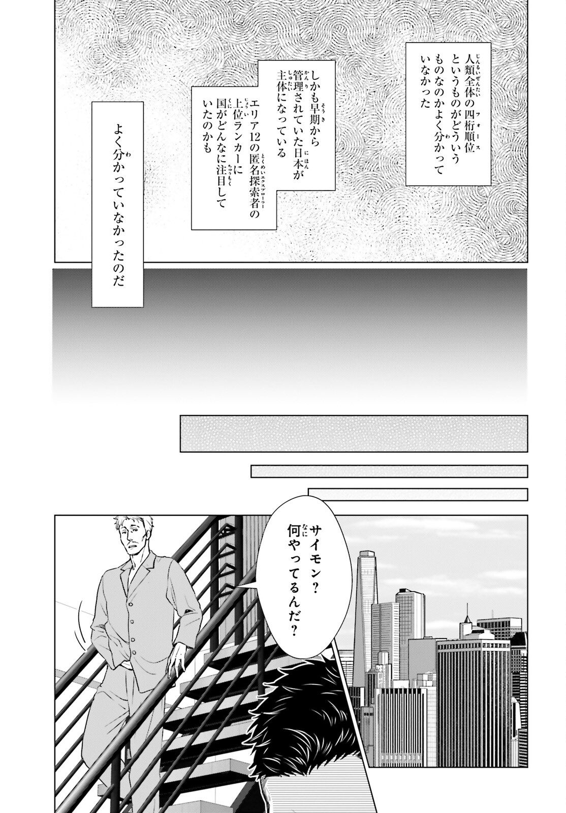 D GENESIS: DUNGEON GA DEKITE 3-NEN (MANGA) - raw - Chapter 9 - https://jpdd.ccdd.to/JPDD/dgenesisdungeongadekite3nenmanga/167113/eukiavksvfs.jpg