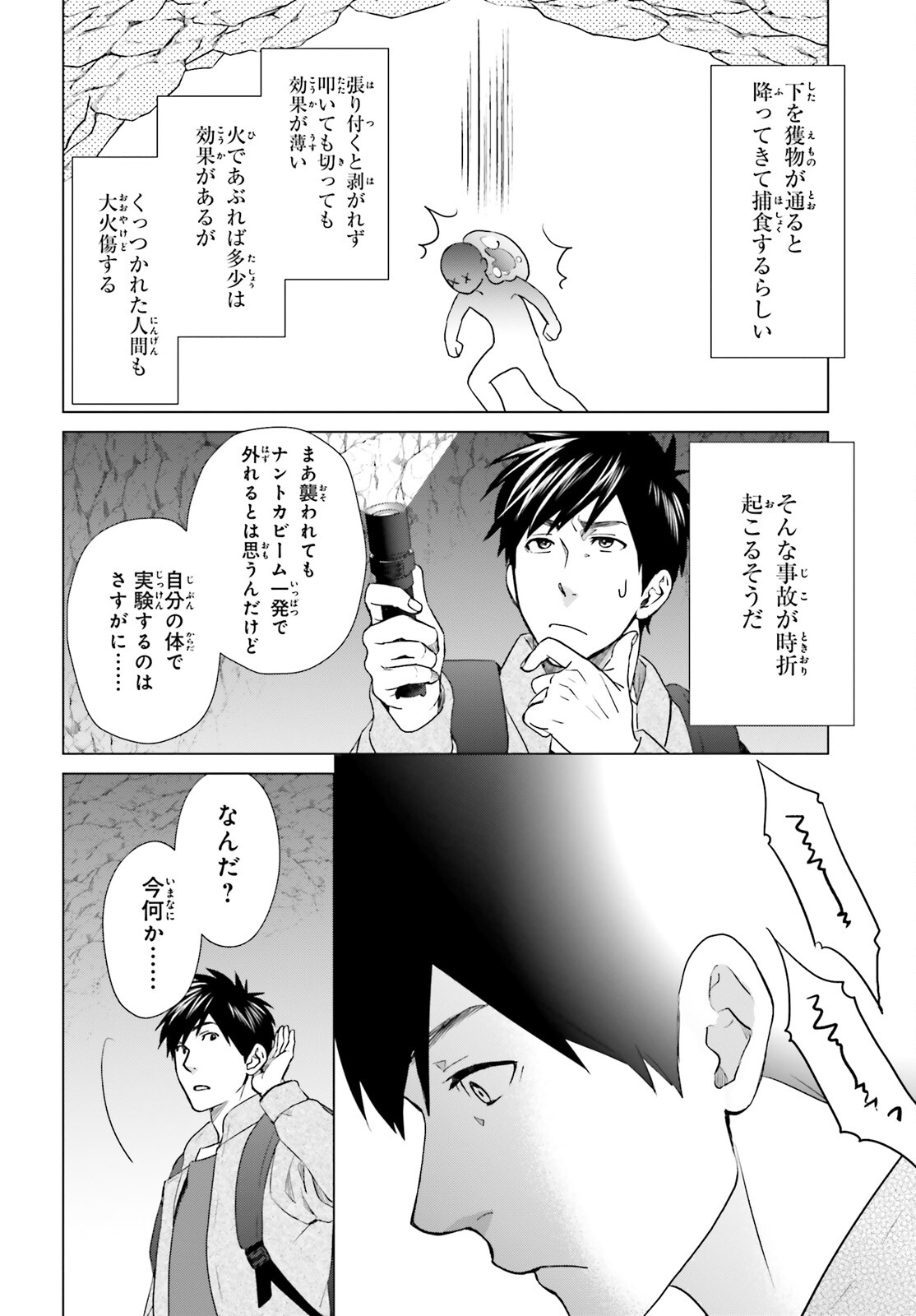 D GENESIS: DUNGEON GA DEKITE 3-NEN (MANGA) - raw - Chapter 9 - https://jpdd.ccdd.to/JPDD/dgenesisdungeongadekite3nenmanga/167113/fmxu5py13bn.jpg