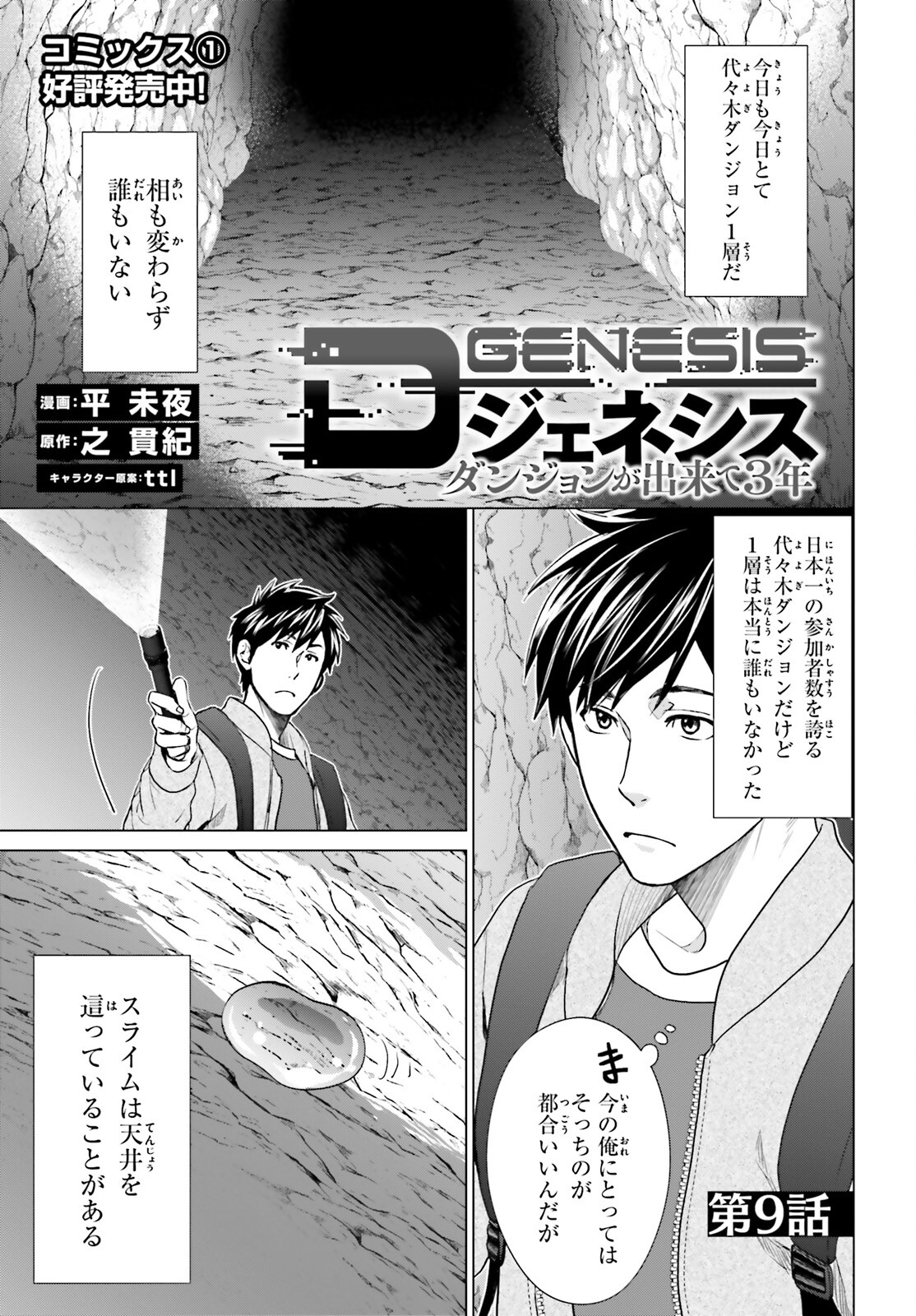 D GENESIS: DUNGEON GA DEKITE 3-NEN (MANGA) - raw - Chapter 9 - https://jpdd.ccdd.to/JPDD/dgenesisdungeongadekite3nenmanga/167113/ild5zo12ebm.jpg