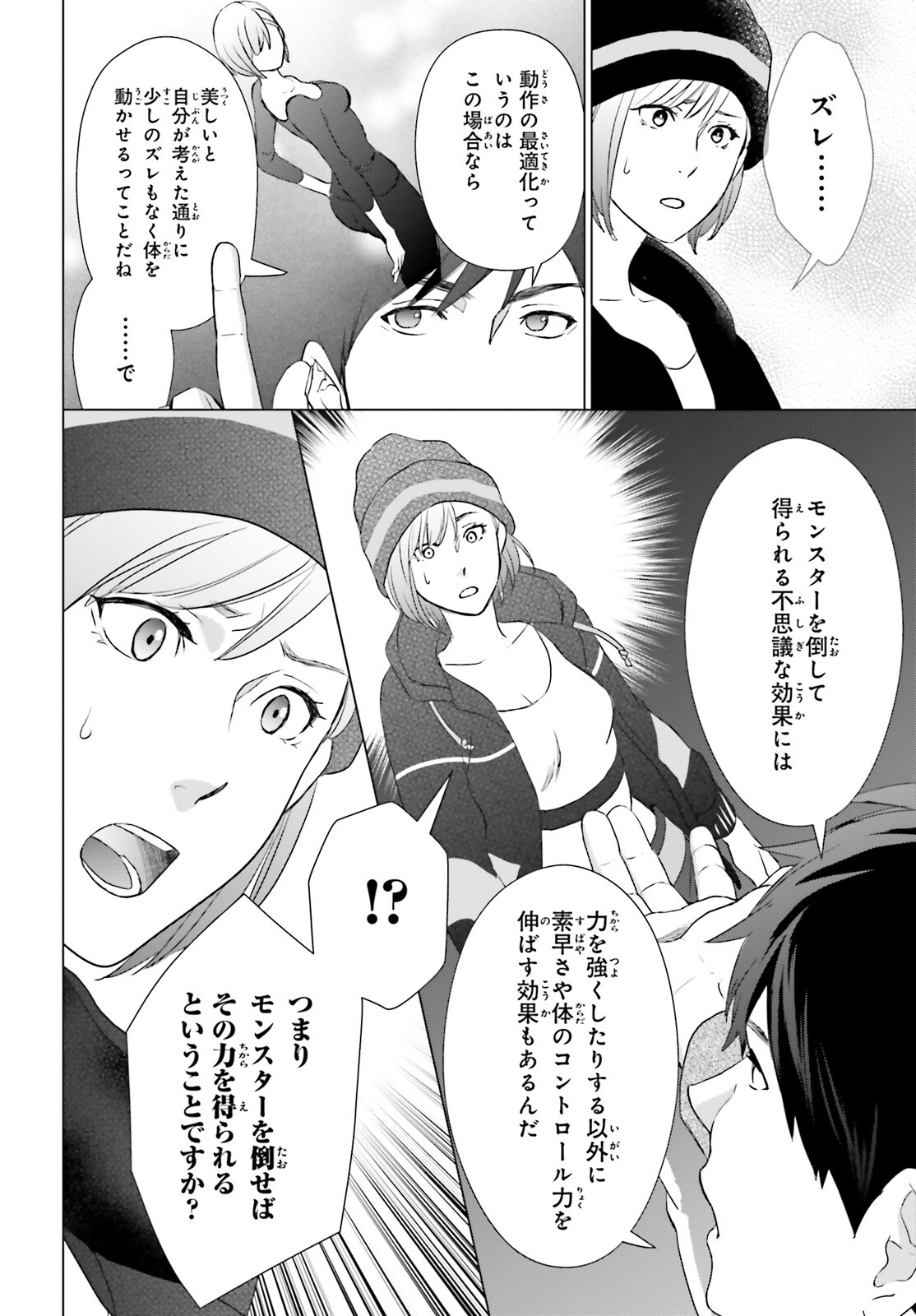 D GENESIS: DUNGEON GA DEKITE 3-NEN (MANGA) - raw - Chapter 9 - https://jpdd.ccdd.to/JPDD/dgenesisdungeongadekite3nenmanga/167113/mjjqtavhkgk.jpg
