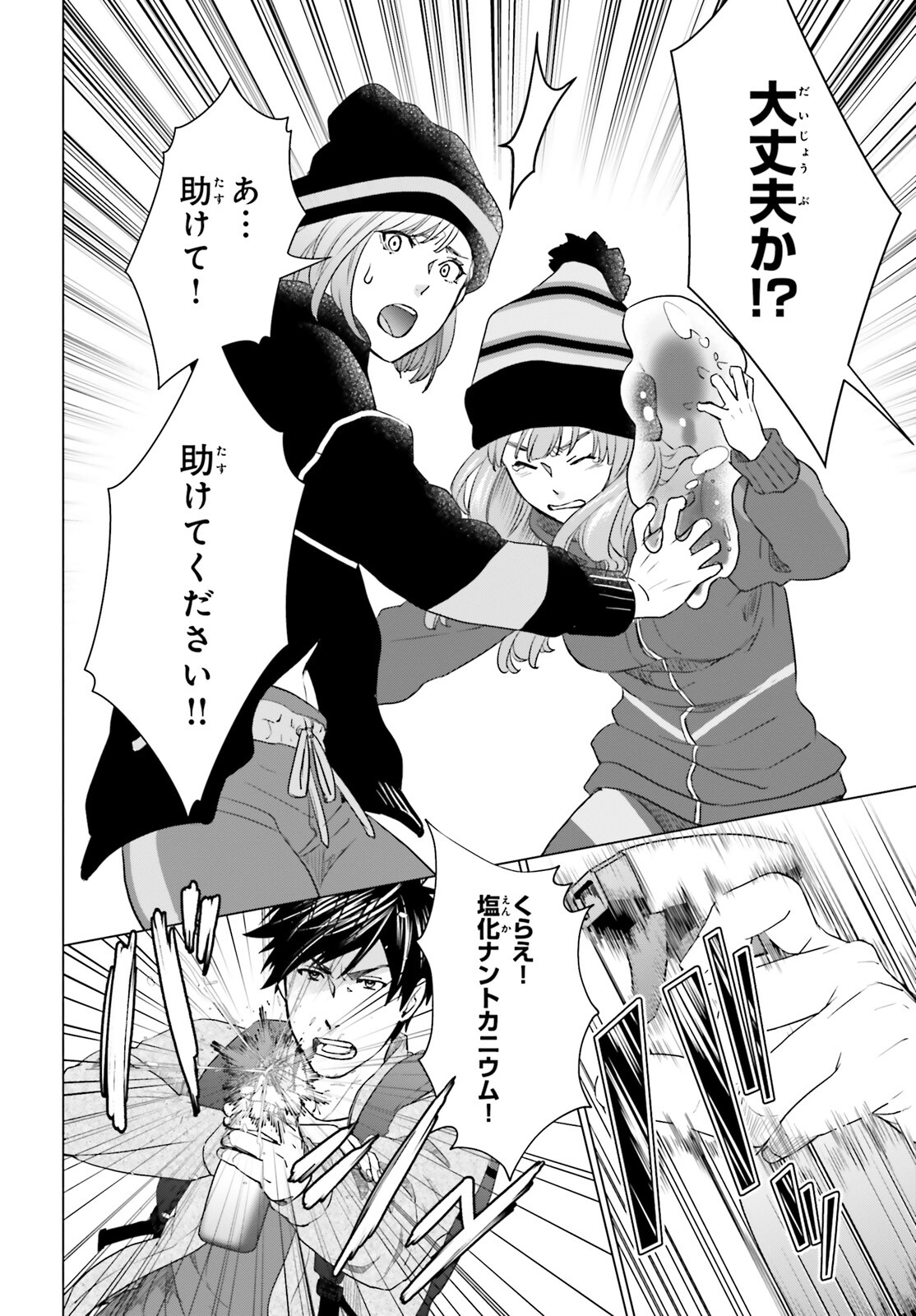 D GENESIS: DUNGEON GA DEKITE 3-NEN (MANGA) - raw - Chapter 9 - https://jpdd.ccdd.to/JPDD/dgenesisdungeongadekite3nenmanga/167113/nkjnyyzsey3.jpg