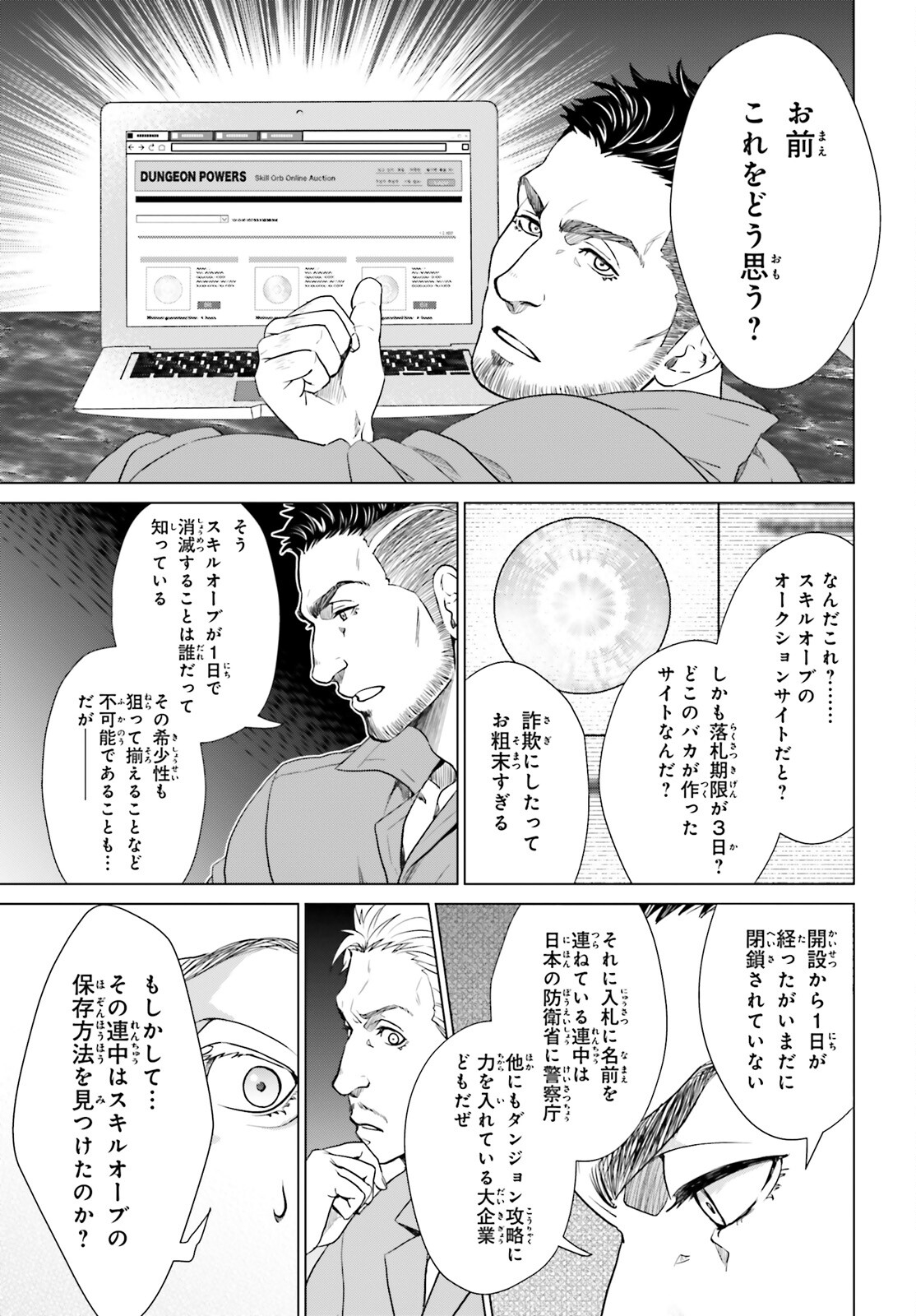 D GENESIS: DUNGEON GA DEKITE 3-NEN (MANGA) - raw - Chapter 9 - https://jpdd.ccdd.to/JPDD/dgenesisdungeongadekite3nenmanga/167113/o5s53zoewqd.jpg