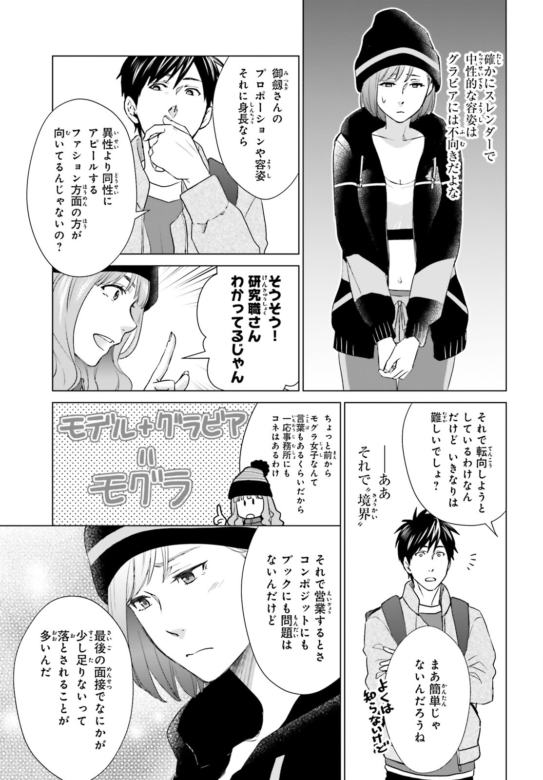 D GENESIS: DUNGEON GA DEKITE 3-NEN (MANGA) - raw - Chapter 9 - https://jpdd.ccdd.to/JPDD/dgenesisdungeongadekite3nenmanga/167113/sojcpromm5n.jpg