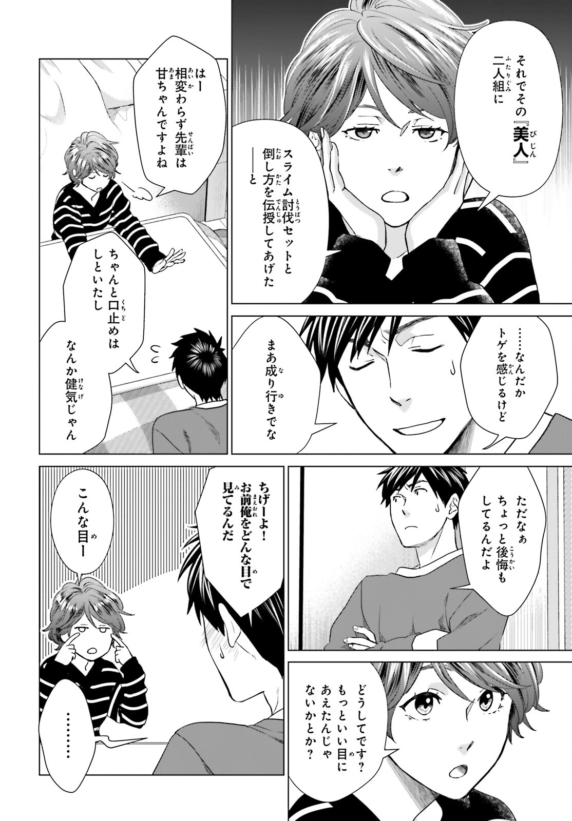 D GENESIS: DUNGEON GA DEKITE 3-NEN (MANGA) - raw - Chapter 9 - https://jpdd.ccdd.to/JPDD/dgenesisdungeongadekite3nenmanga/167113/tpvvtstn2rm.jpg