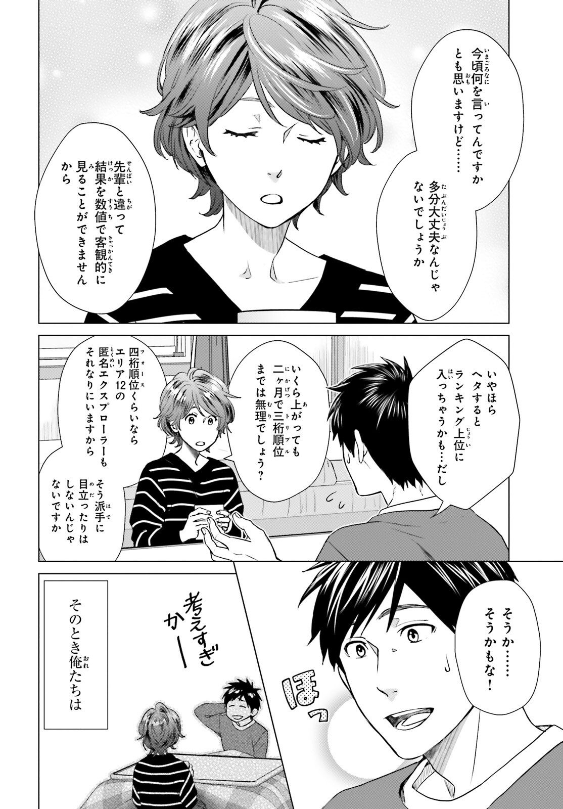 D GENESIS: DUNGEON GA DEKITE 3-NEN (MANGA) - raw - Chapter 9 - https://jpdd.ccdd.to/JPDD/dgenesisdungeongadekite3nenmanga/167113/wo44vfgs3la.jpg
