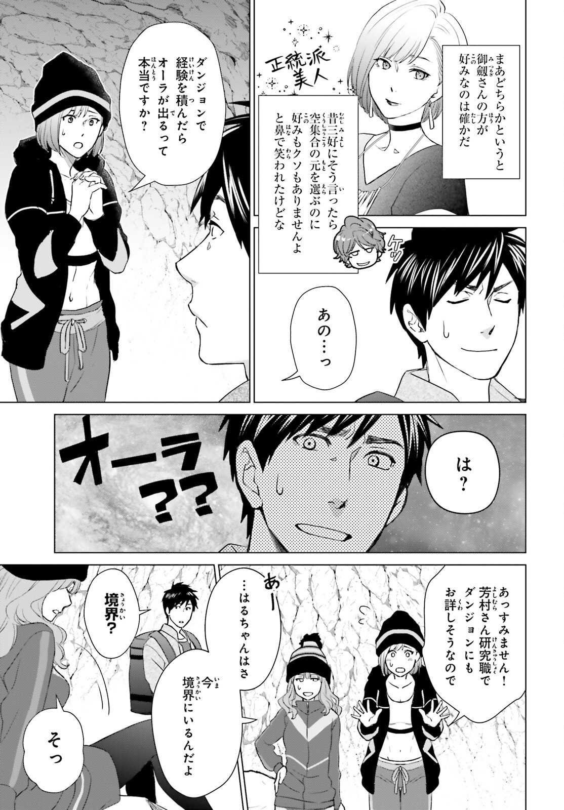 D GENESIS: DUNGEON GA DEKITE 3-NEN (MANGA) - raw - Chapter 9 - https://jpdd.ccdd.to/JPDD/dgenesisdungeongadekite3nenmanga/167113/xefs5ocqhdw.jpg