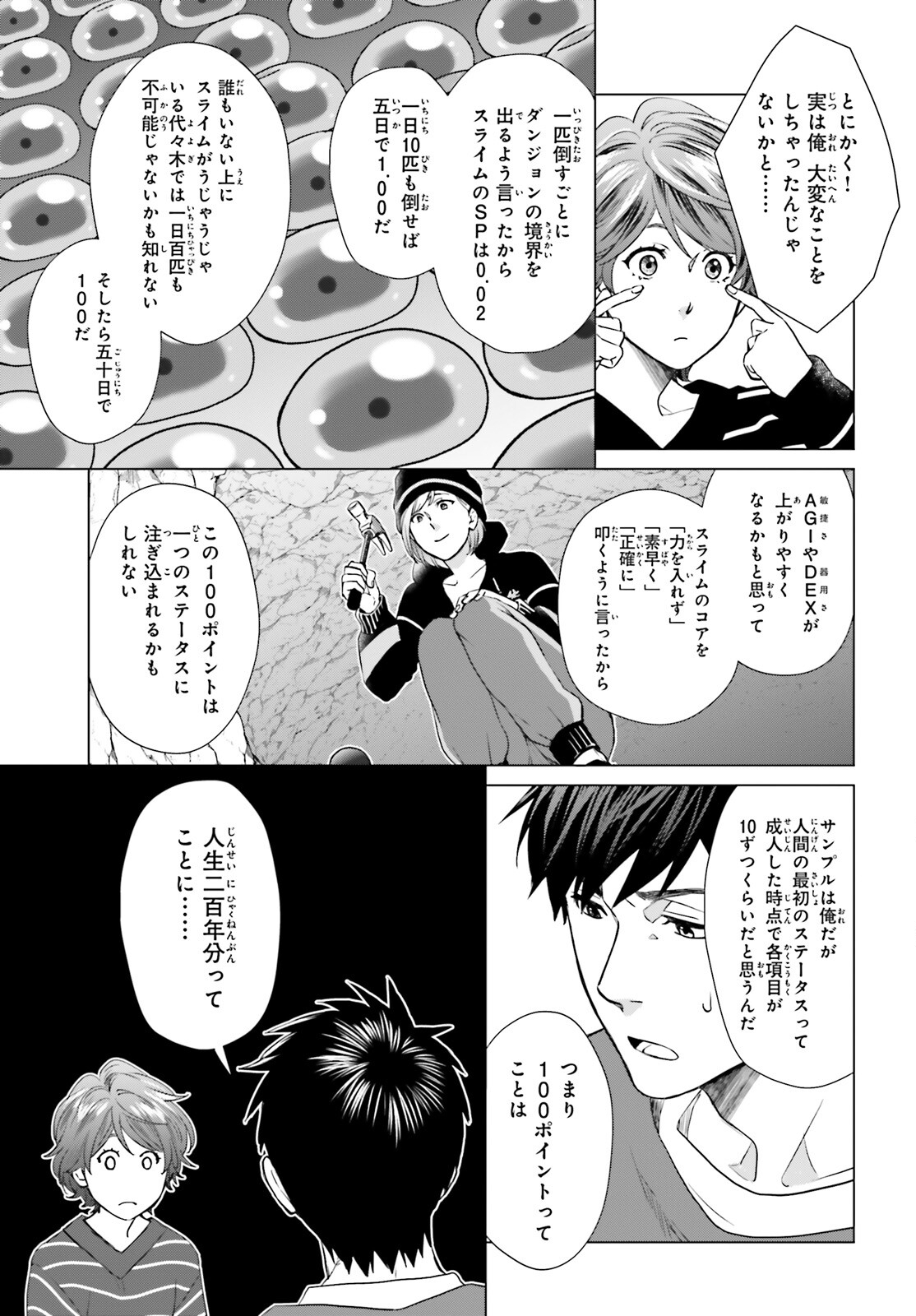 D GENESIS: DUNGEON GA DEKITE 3-NEN (MANGA) - raw - Chapter 9 - https://jpdd.ccdd.to/JPDD/dgenesisdungeongadekite3nenmanga/167113/xghndoogw5v.jpg