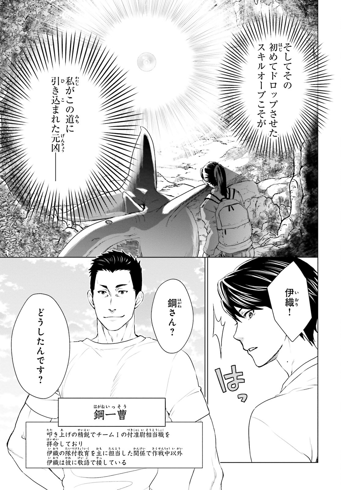 D GENESIS: DUNGEON GA DEKITE 3-NEN (MANGA) - raw - Chapter 10 - https://jpdd.ccdd.to/JPDD/dgenesisdungeongadekite3nenmanga/169808/424zuvb4n04.jpg