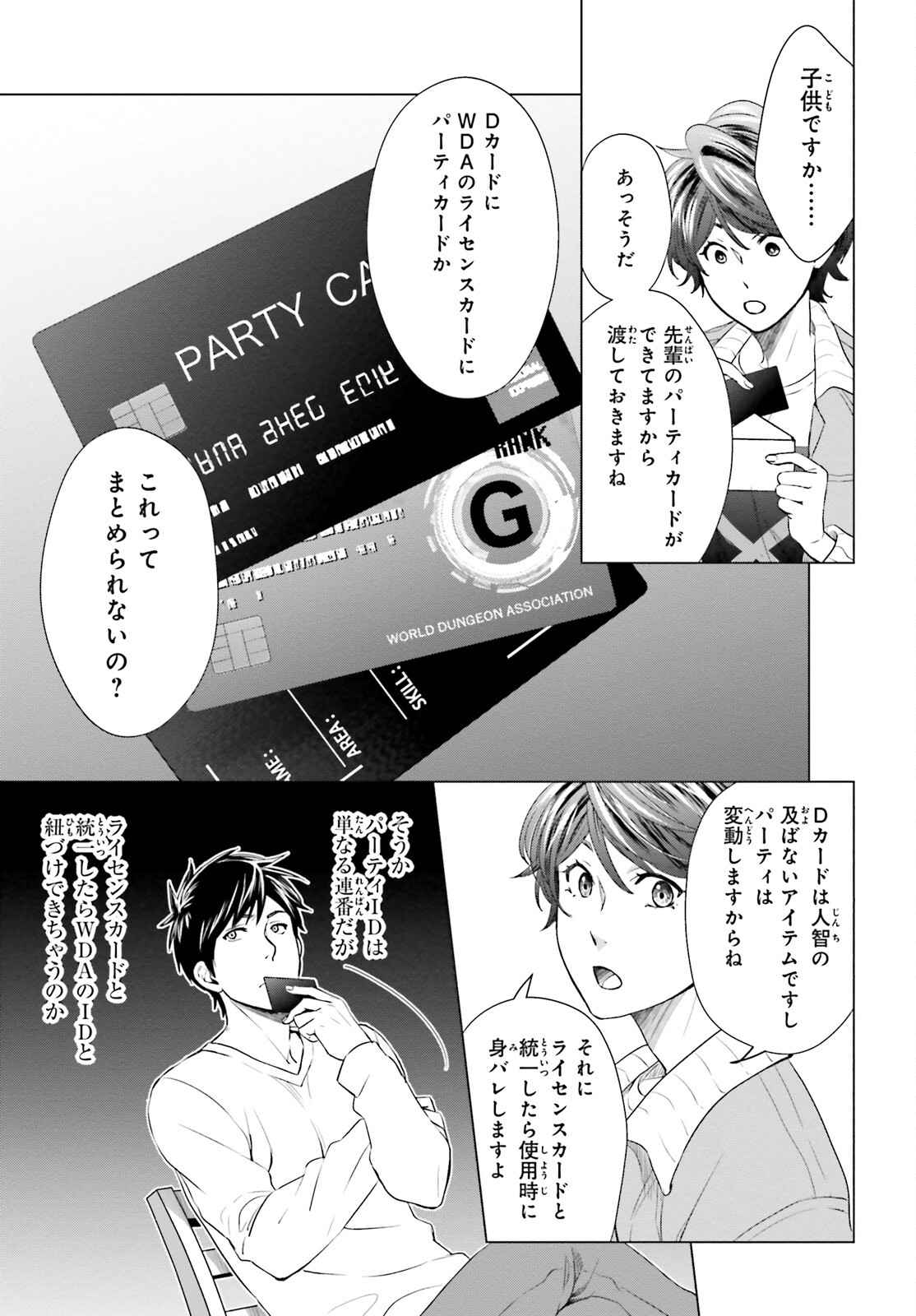 D GENESIS: DUNGEON GA DEKITE 3-NEN (MANGA) - raw - Chapter 10 - https://jpdd.ccdd.to/JPDD/dgenesisdungeongadekite3nenmanga/169808/bxi1tlaiqph.jpg