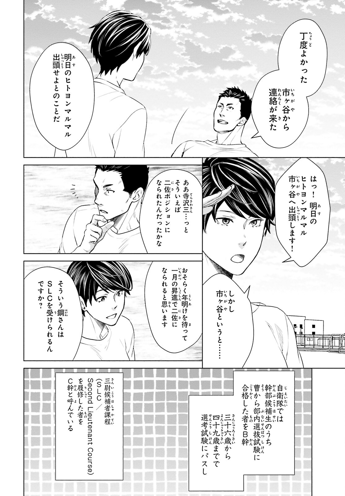 D GENESIS: DUNGEON GA DEKITE 3-NEN (MANGA) - raw - Chapter 10 - https://jpdd.ccdd.to/JPDD/dgenesisdungeongadekite3nenmanga/169808/cb04vbiidfd.jpg