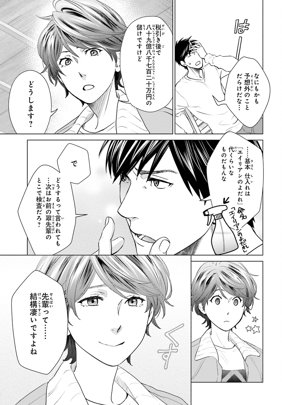 D GENESIS: DUNGEON GA DEKITE 3-NEN (MANGA) - raw - Chapter 10 - https://jpdd.ccdd.to/JPDD/dgenesisdungeongadekite3nenmanga/169808/cc4udy01j3h.jpg