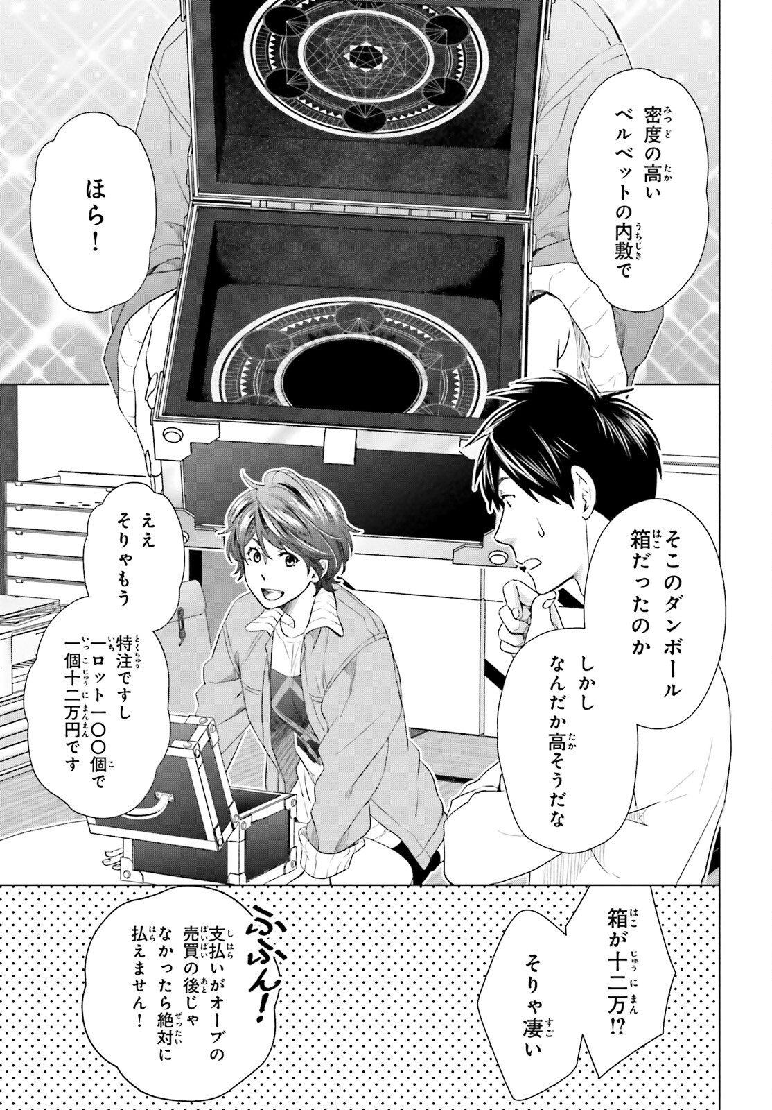D GENESIS: DUNGEON GA DEKITE 3-NEN (MANGA) - raw - Chapter 10 - https://jpdd.ccdd.to/JPDD/dgenesisdungeongadekite3nenmanga/169808/fefteapqniz.jpg
