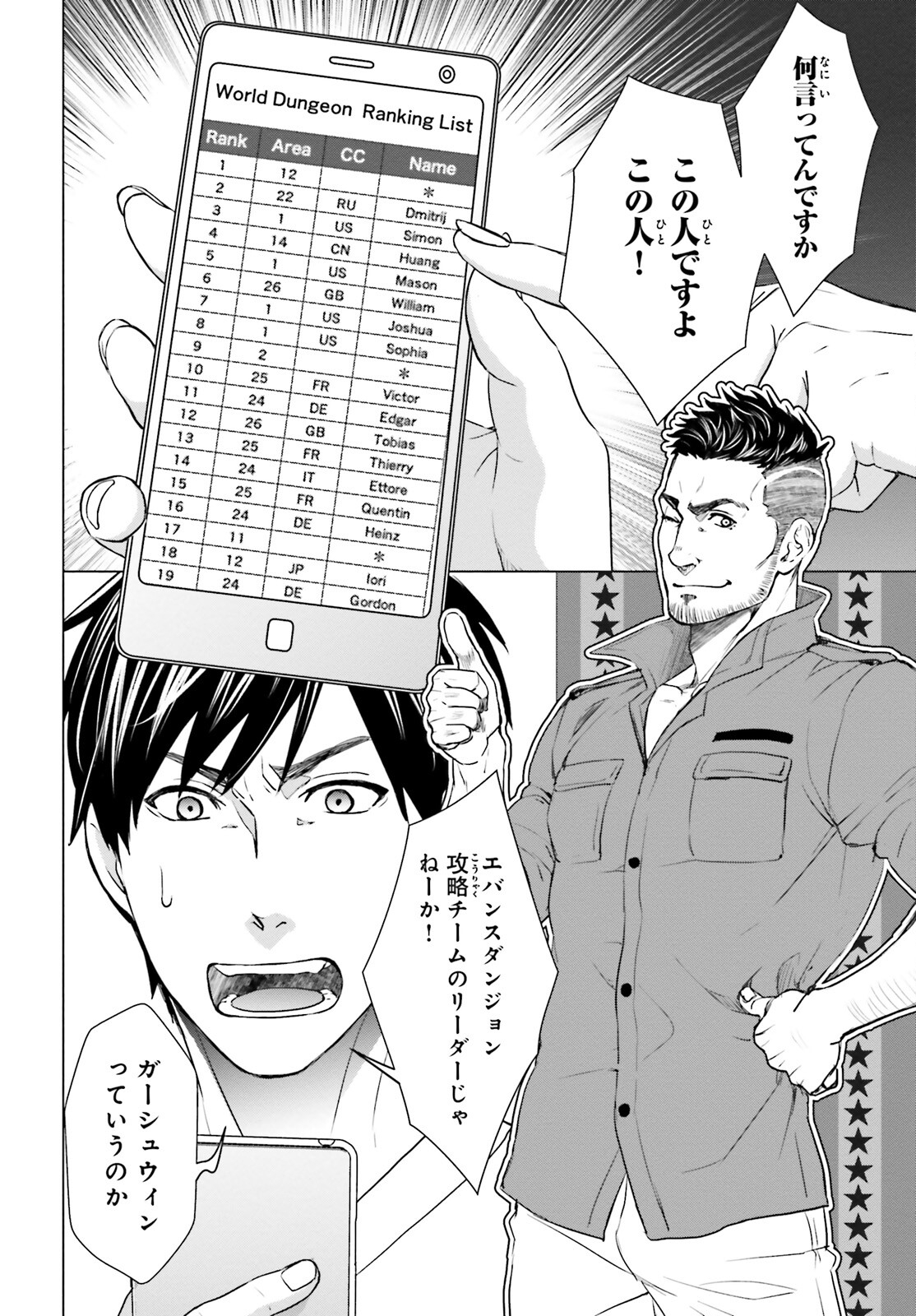 D GENESIS: DUNGEON GA DEKITE 3-NEN (MANGA) - raw - Chapter 10 - https://jpdd.ccdd.to/JPDD/dgenesisdungeongadekite3nenmanga/169808/lbdmgqjsmhk.jpg