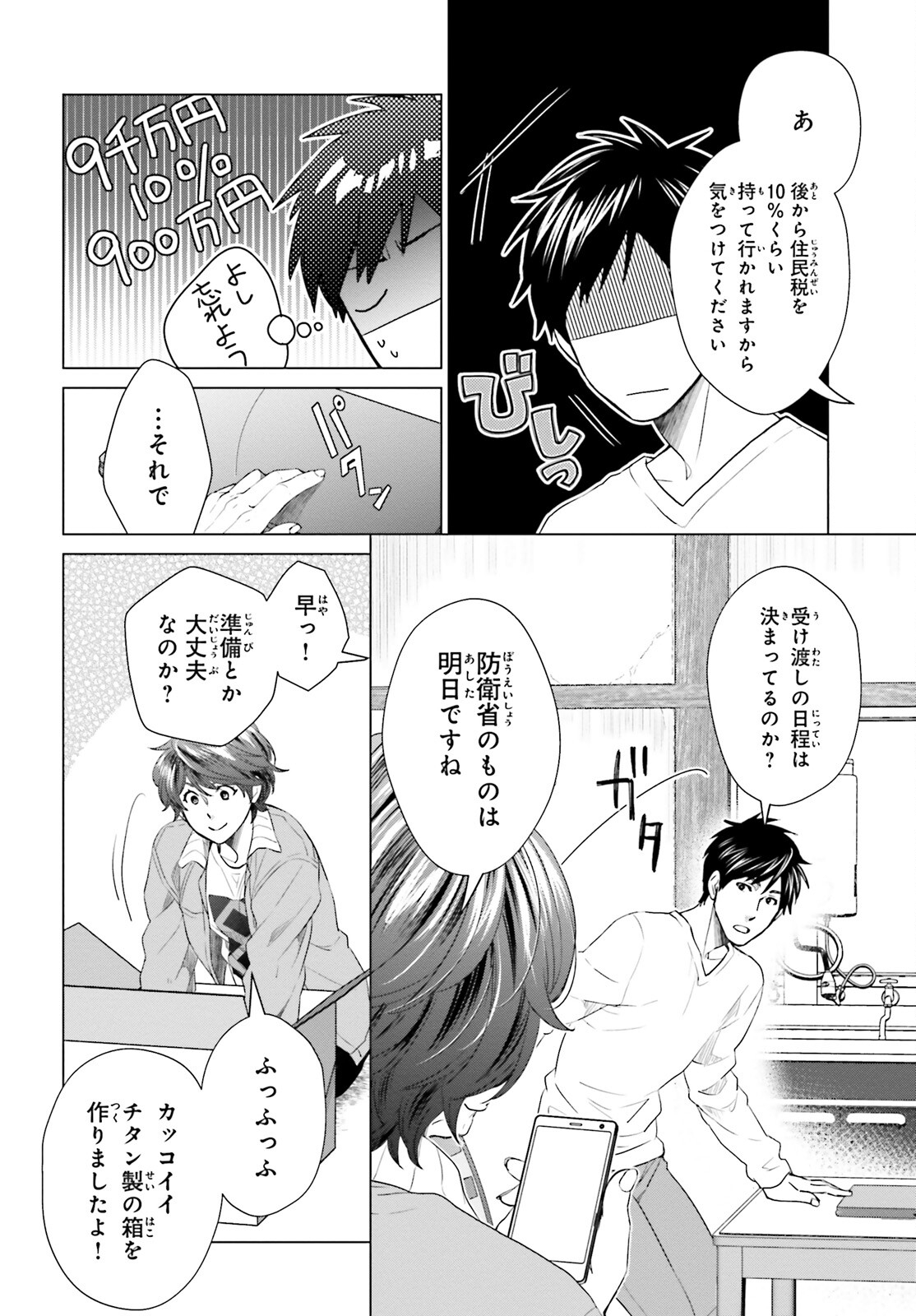 D GENESIS: DUNGEON GA DEKITE 3-NEN (MANGA) - raw - Chapter 10 - https://jpdd.ccdd.to/JPDD/dgenesisdungeongadekite3nenmanga/169808/nnxtlkrwsji.jpg