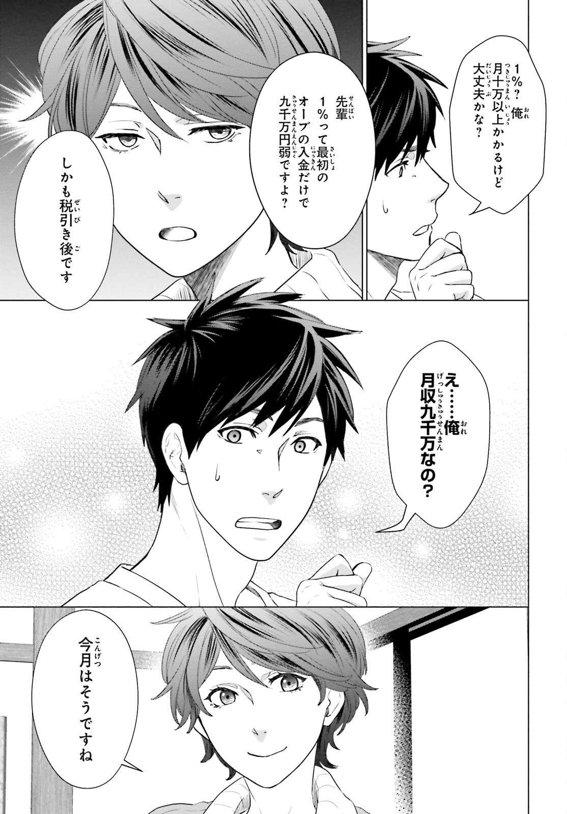 D GENESIS: DUNGEON GA DEKITE 3-NEN (MANGA) - raw - Chapter 10 - https://jpdd.ccdd.to/JPDD/dgenesisdungeongadekite3nenmanga/169808/r45bjum5mnp.jpg