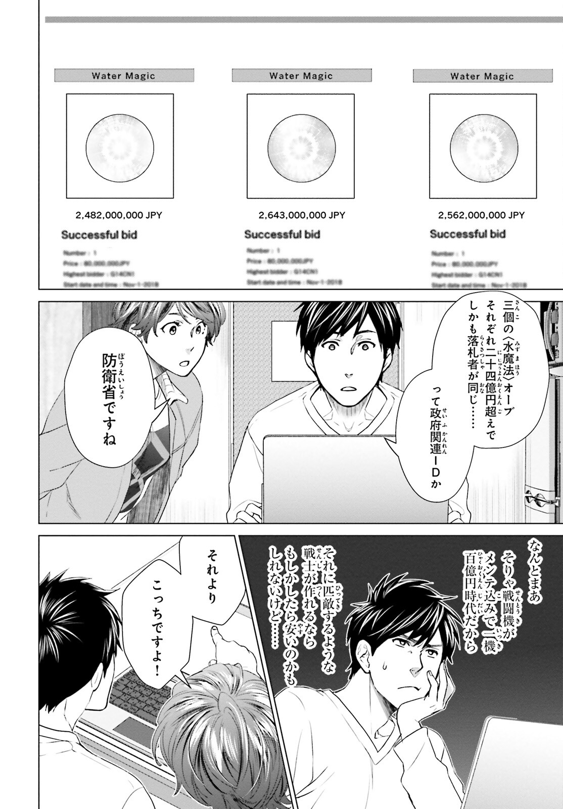 D GENESIS: DUNGEON GA DEKITE 3-NEN (MANGA) - raw - Chapter 10 - https://jpdd.ccdd.to/JPDD/dgenesisdungeongadekite3nenmanga/169808/rmhoth31zvw.jpg