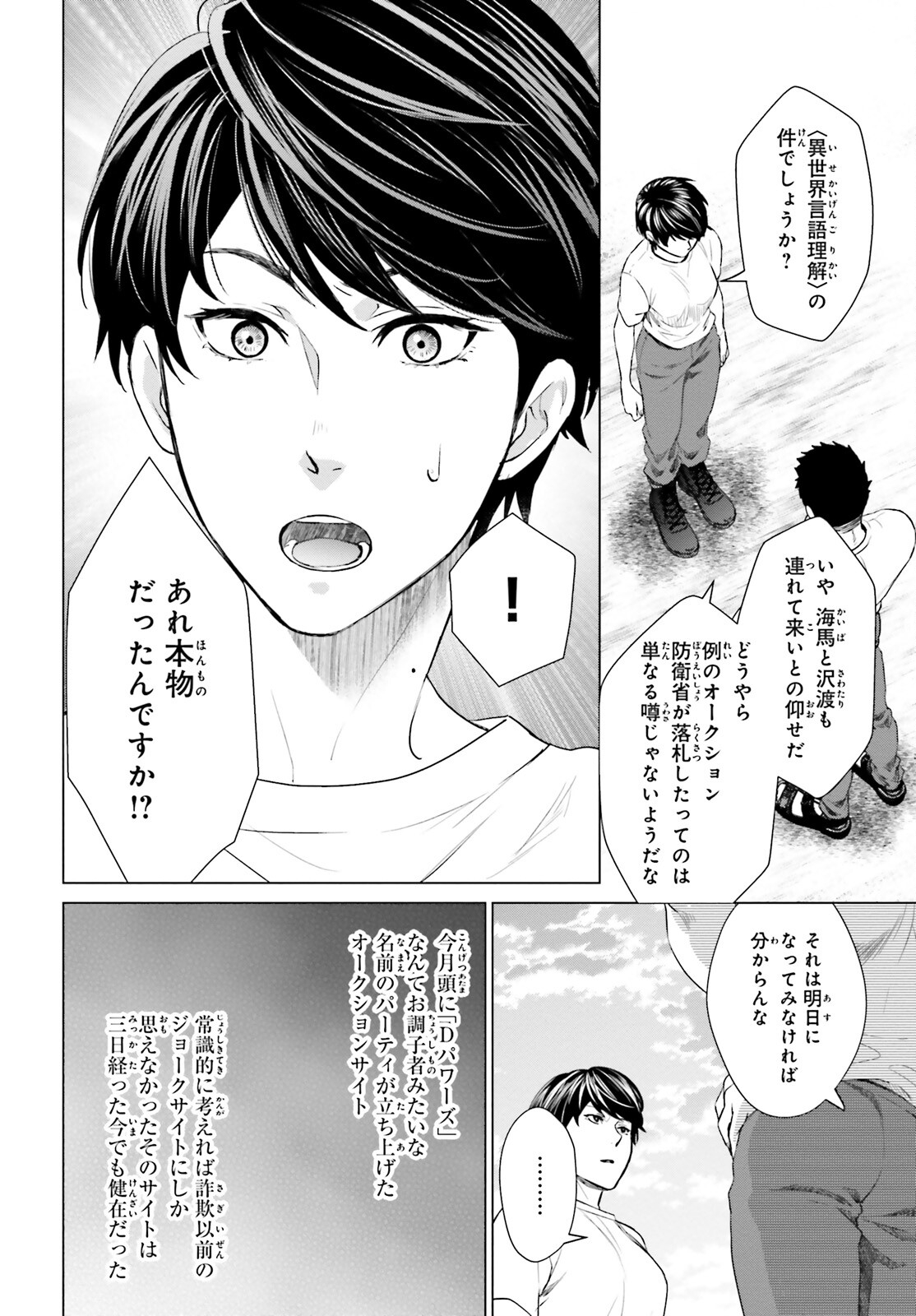 D GENESIS: DUNGEON GA DEKITE 3-NEN (MANGA) - raw - Chapter 10 - https://jpdd.ccdd.to/JPDD/dgenesisdungeongadekite3nenmanga/169808/snjjeylki4w.jpg