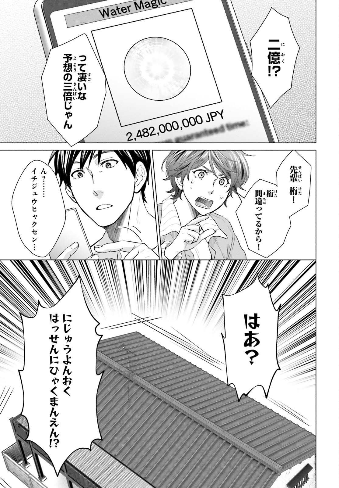 D GENESIS: DUNGEON GA DEKITE 3-NEN (MANGA) - raw - Chapter 10 - https://jpdd.ccdd.to/JPDD/dgenesisdungeongadekite3nenmanga/169808/spmbltamg1n.jpg