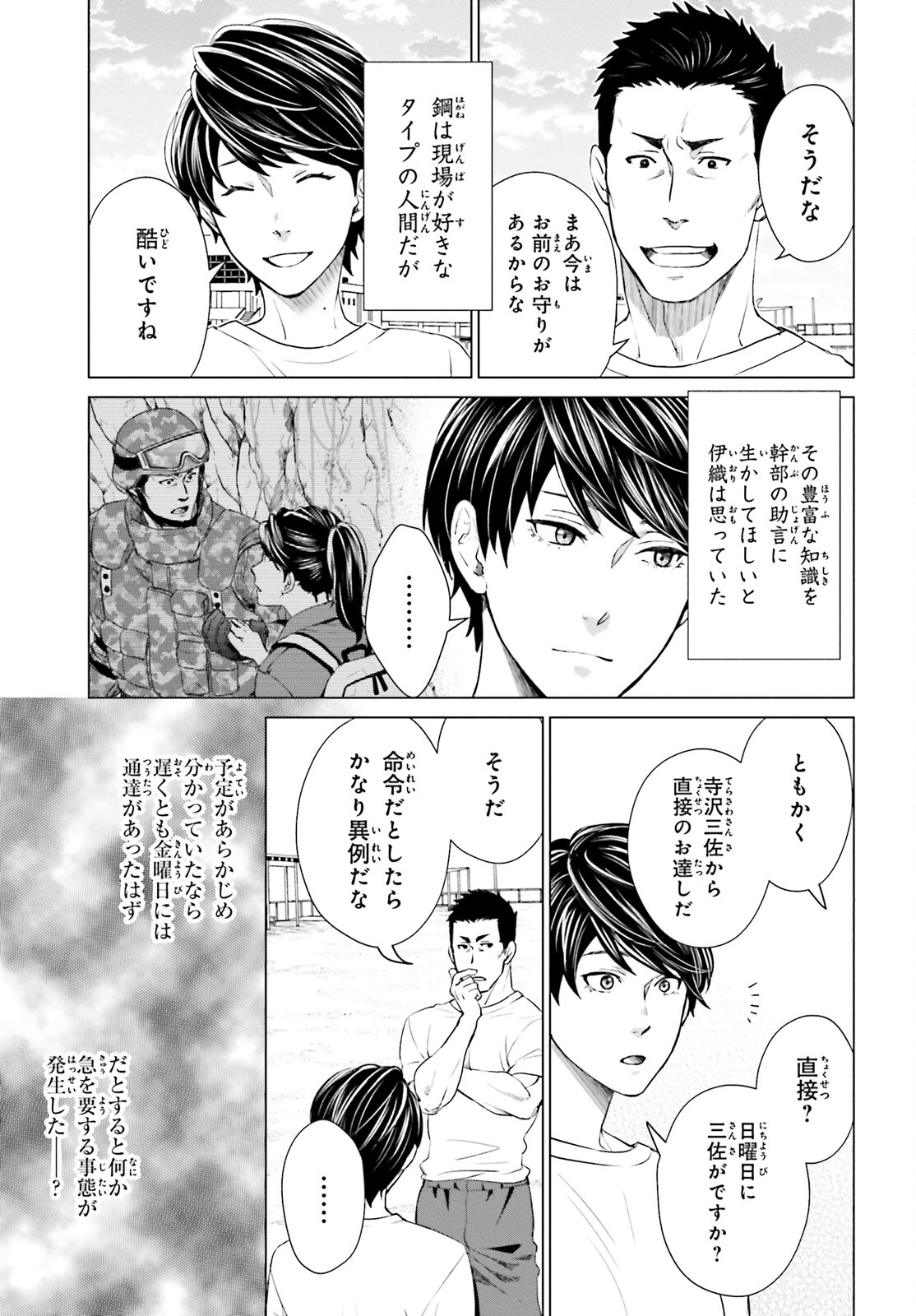 D GENESIS: DUNGEON GA DEKITE 3-NEN (MANGA) - raw - Chapter 10 - https://jpdd.ccdd.to/JPDD/dgenesisdungeongadekite3nenmanga/169808/tmuggjqazr1.jpg