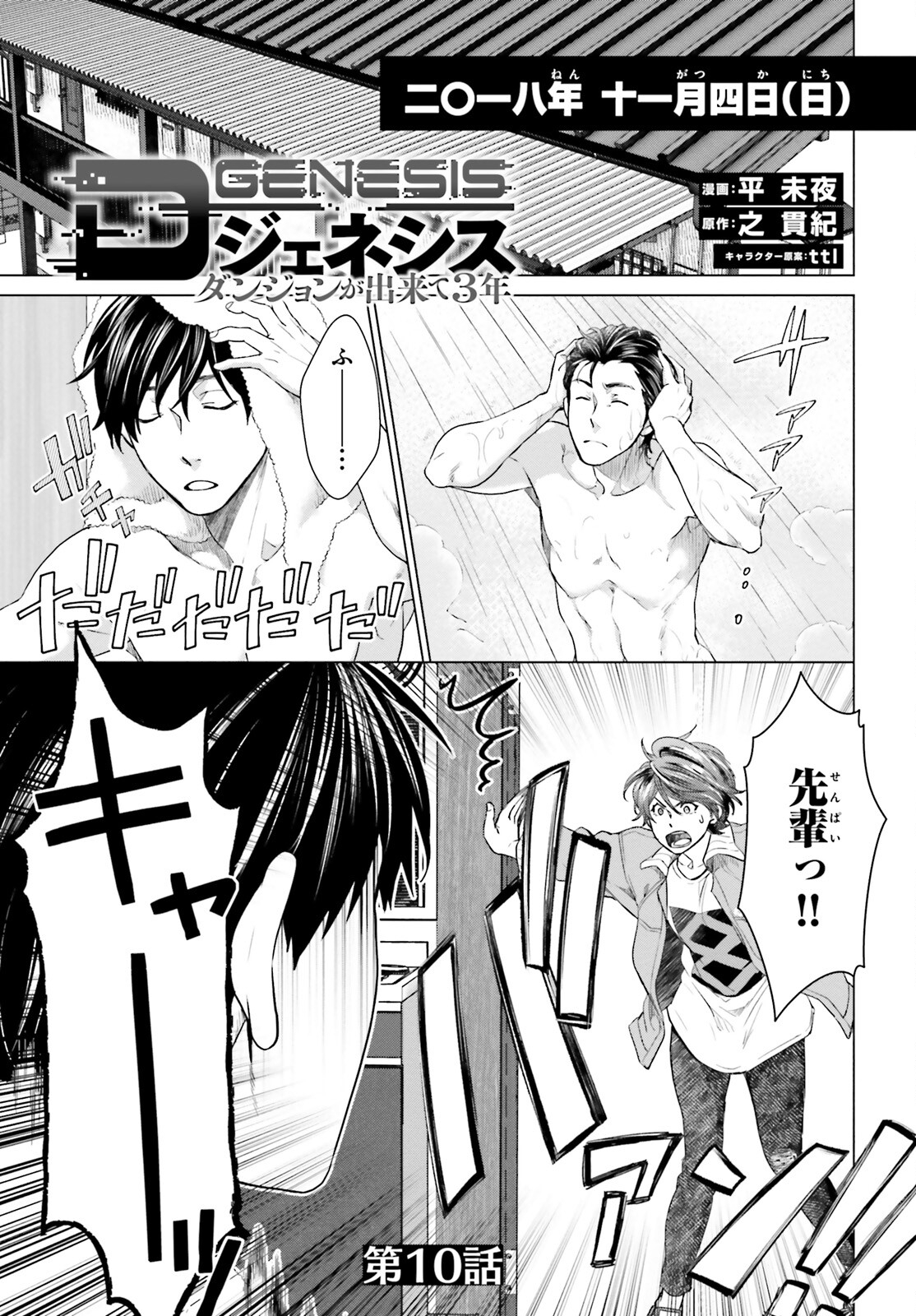 D GENESIS: DUNGEON GA DEKITE 3-NEN (MANGA) - raw - Chapter 10 - https://jpdd.ccdd.to/JPDD/dgenesisdungeongadekite3nenmanga/169808/u13mvzughmj.jpg