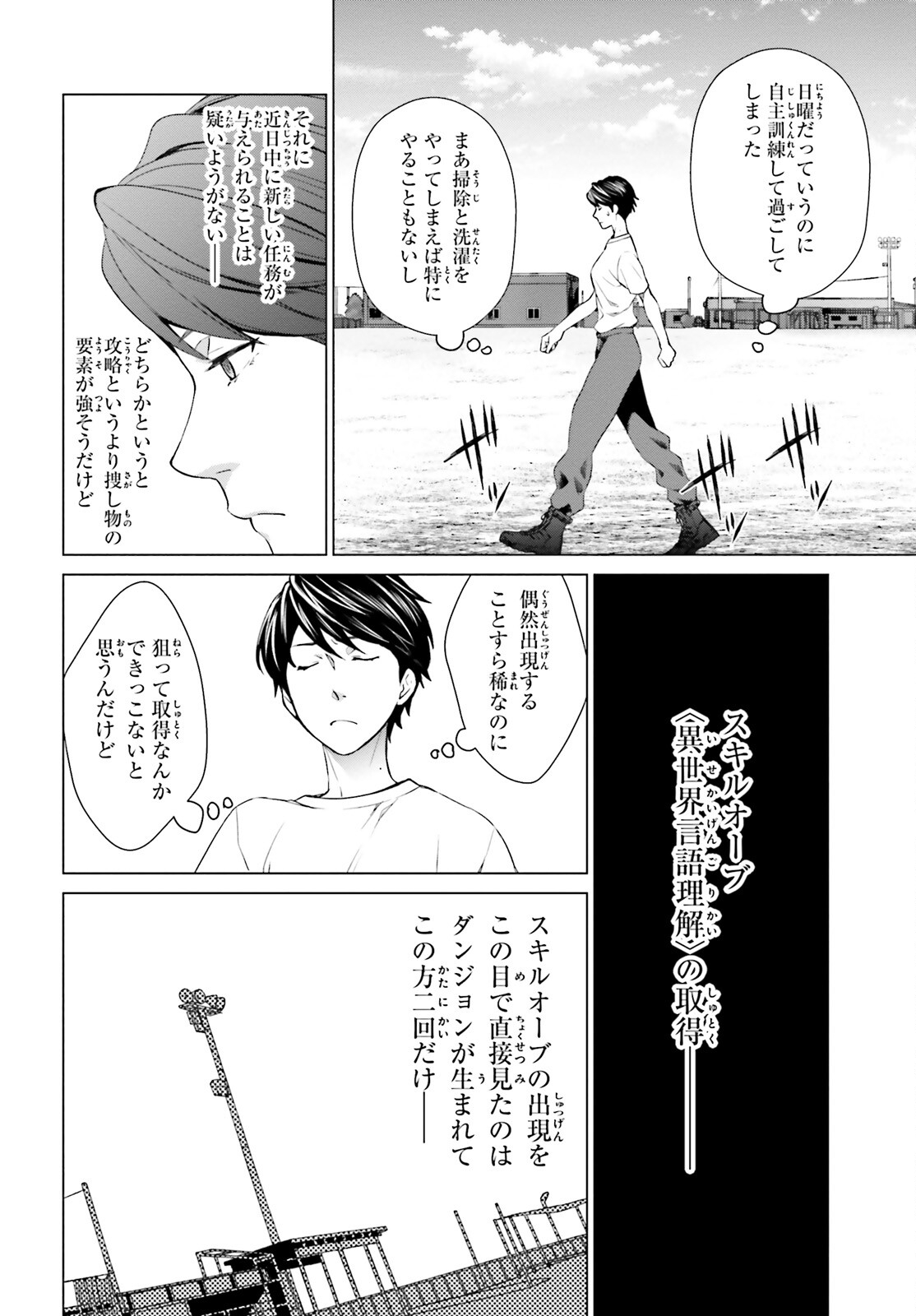 D GENESIS: DUNGEON GA DEKITE 3-NEN (MANGA) - raw - Chapter 10 - https://jpdd.ccdd.to/JPDD/dgenesisdungeongadekite3nenmanga/169808/uks0jusrwgg.jpg
