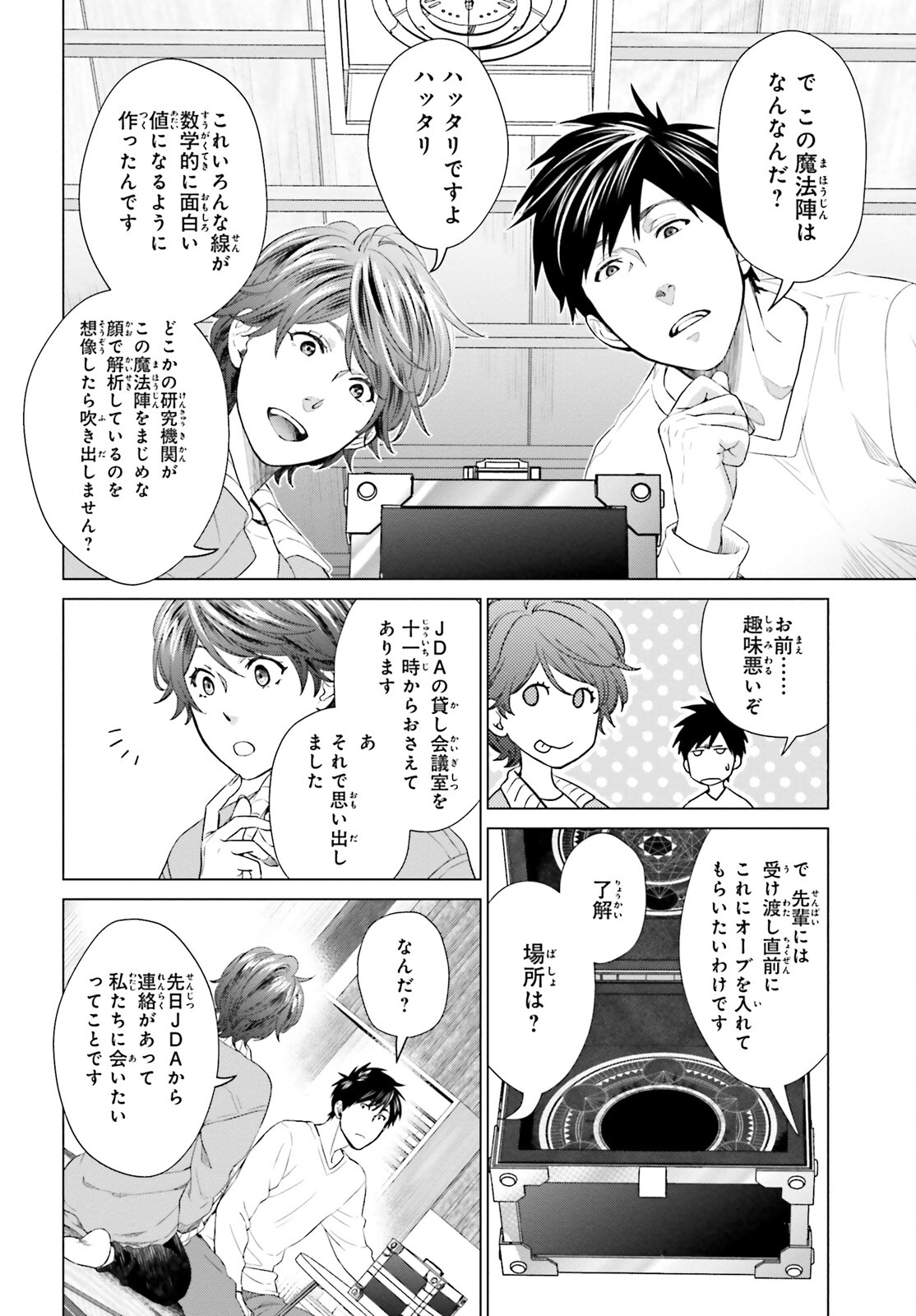 D GENESIS: DUNGEON GA DEKITE 3-NEN (MANGA) - raw - Chapter 10 - https://jpdd.ccdd.to/JPDD/dgenesisdungeongadekite3nenmanga/169808/uvpb5vbd00o.jpg