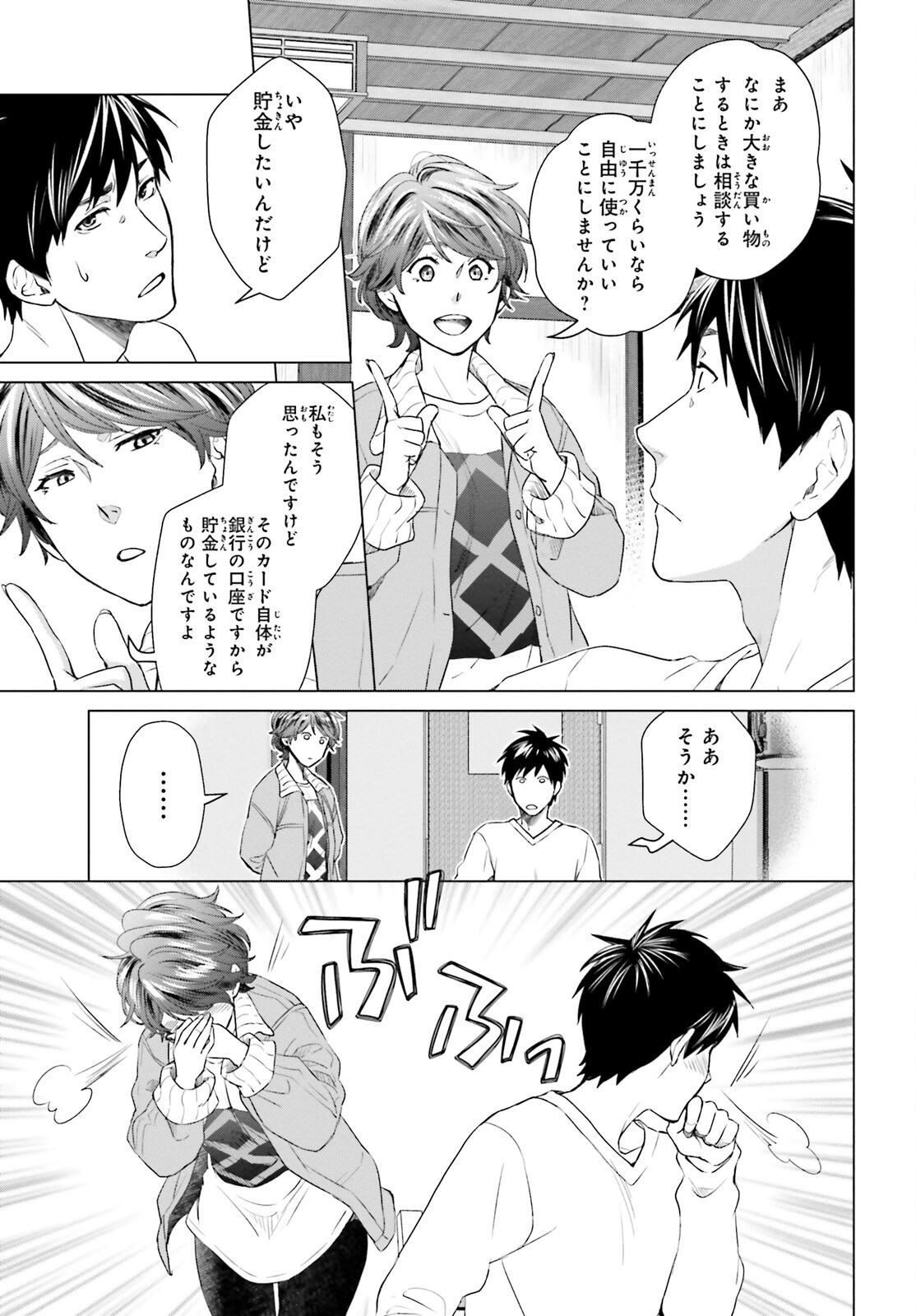 D GENESIS: DUNGEON GA DEKITE 3-NEN (MANGA) - raw - Chapter 10 - https://jpdd.ccdd.to/JPDD/dgenesisdungeongadekite3nenmanga/169808/wu4c24yzcvi.jpg