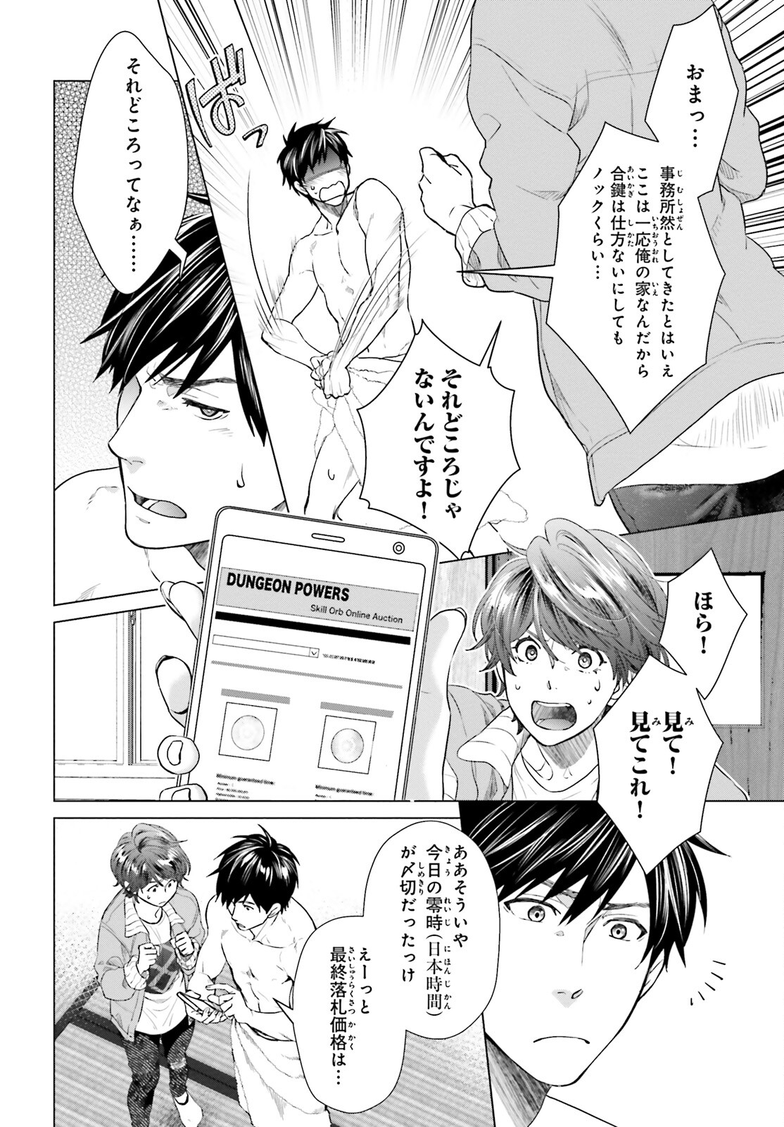 D GENESIS: DUNGEON GA DEKITE 3-NEN (MANGA) - raw - Chapter 10 - https://jpdd.ccdd.to/JPDD/dgenesisdungeongadekite3nenmanga/169808/yclp3boh4x0.jpg