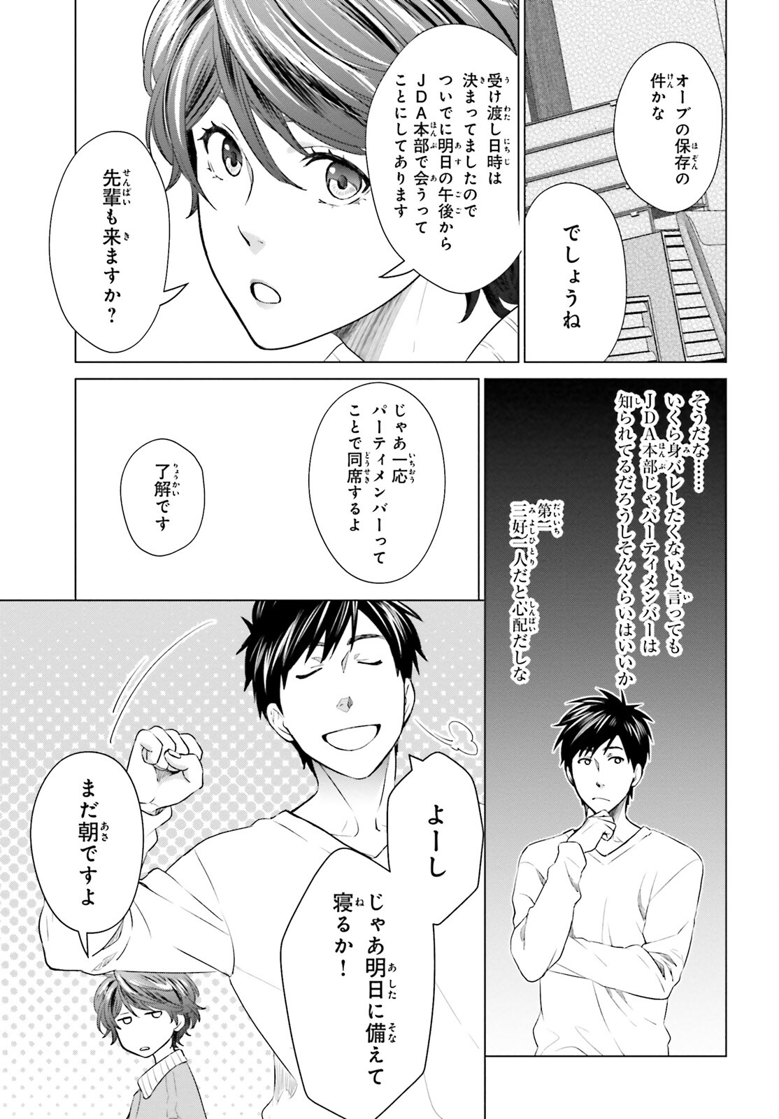D GENESIS: DUNGEON GA DEKITE 3-NEN (MANGA) - raw - Chapter 10 - https://jpdd.ccdd.to/JPDD/dgenesisdungeongadekite3nenmanga/169808/ygyya3jujtn.jpg
