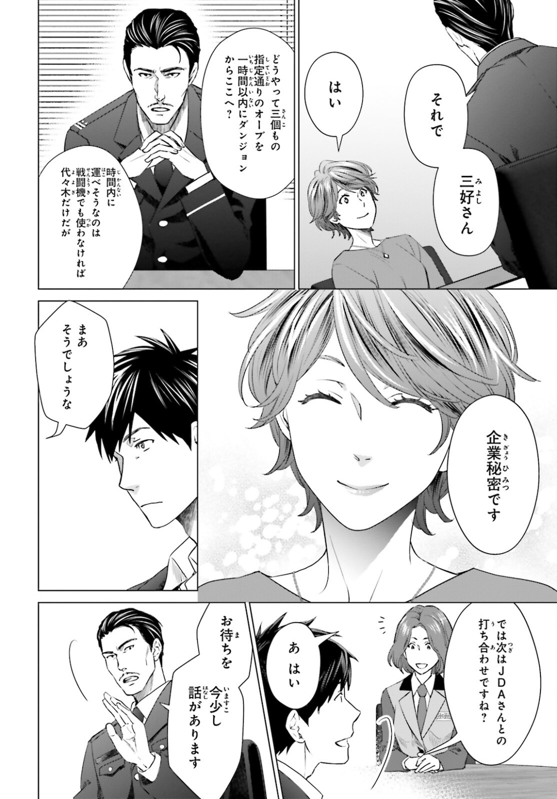 D GENESIS: DUNGEON GA DEKITE 3-NEN (MANGA) - raw - Chapter 11 - https://jpdd.ccdd.to/JPDD/dgenesisdungeongadekite3nenmanga/172133/22mxzcxpj0v.jpg