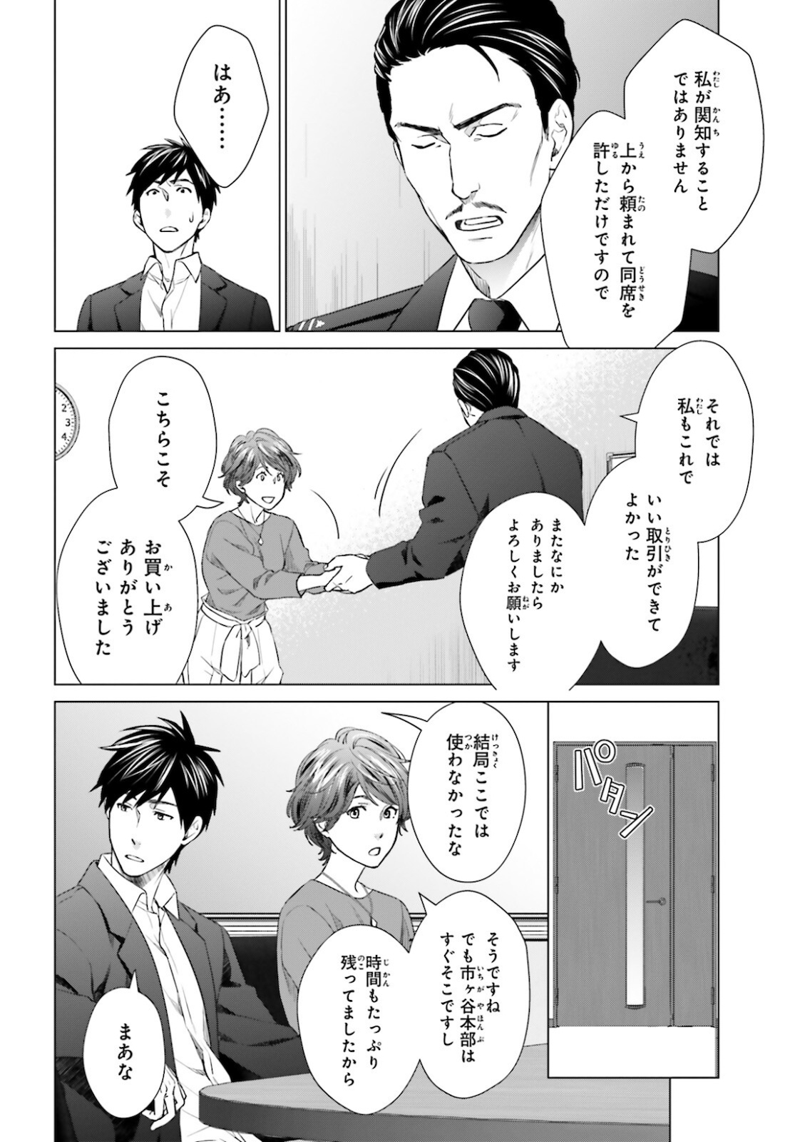 D GENESIS: DUNGEON GA DEKITE 3-NEN (MANGA) - raw - Chapter 11 - https://jpdd.ccdd.to/JPDD/dgenesisdungeongadekite3nenmanga/172133/5onqd51mivq.jpg