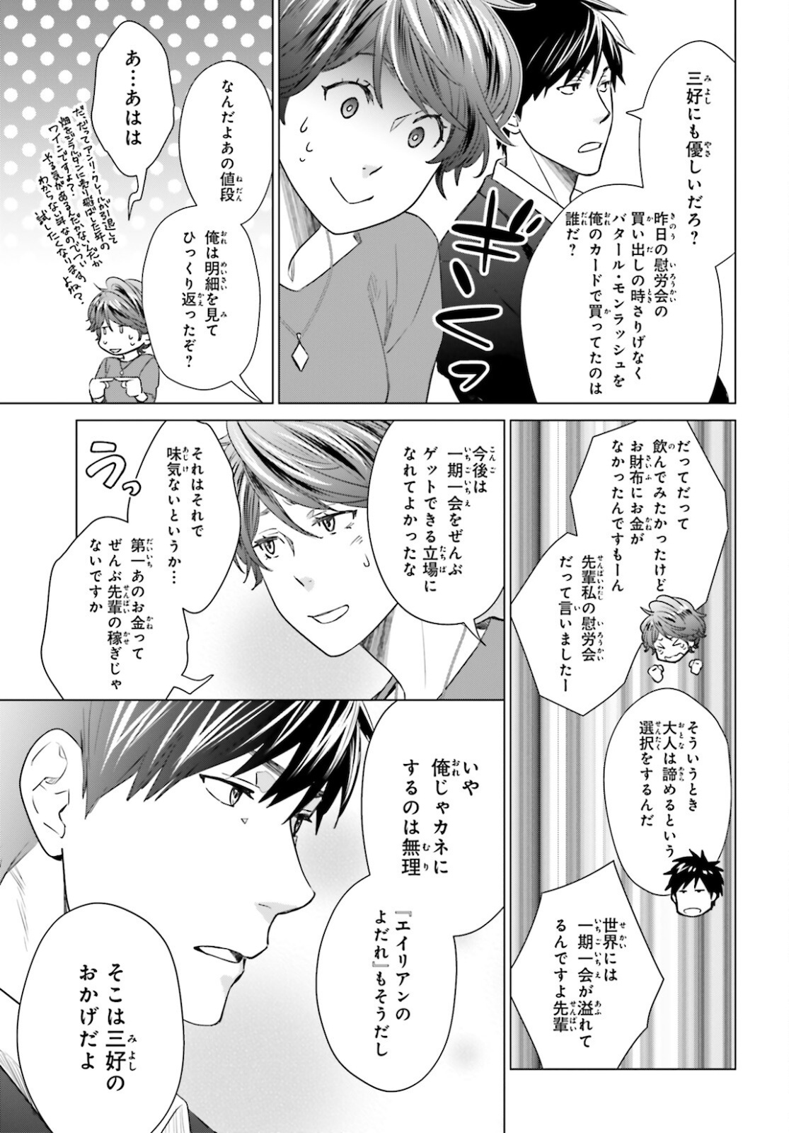 D GENESIS: DUNGEON GA DEKITE 3-NEN (MANGA) - raw - Chapter 11 - https://jpdd.ccdd.to/JPDD/dgenesisdungeongadekite3nenmanga/172133/b03habwxkev.jpg
