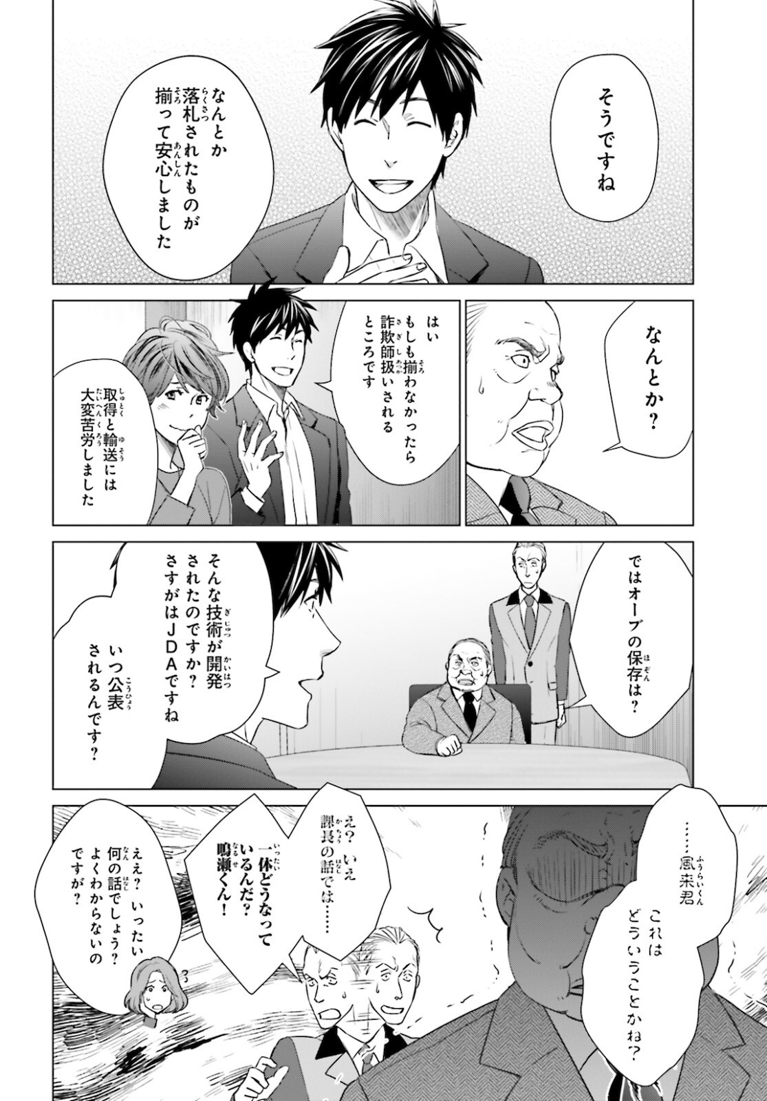 D GENESIS: DUNGEON GA DEKITE 3-NEN (MANGA) - raw - Chapter 11 - https://jpdd.ccdd.to/JPDD/dgenesisdungeongadekite3nenmanga/172133/bxrqpnsgufm.jpg