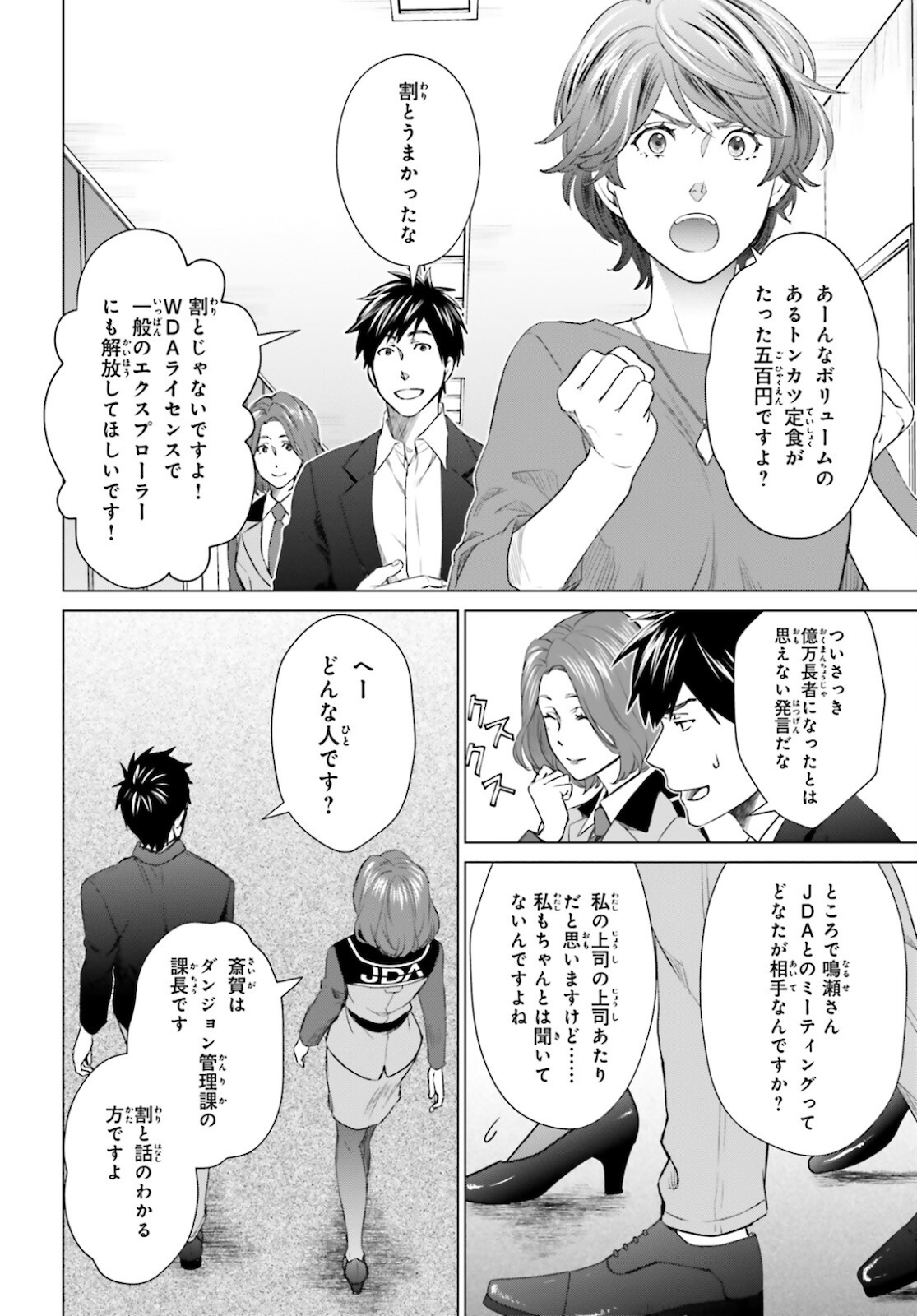 D GENESIS: DUNGEON GA DEKITE 3-NEN (MANGA) - raw - Chapter 11 - https://jpdd.ccdd.to/JPDD/dgenesisdungeongadekite3nenmanga/172133/fevu3cumazj.jpg