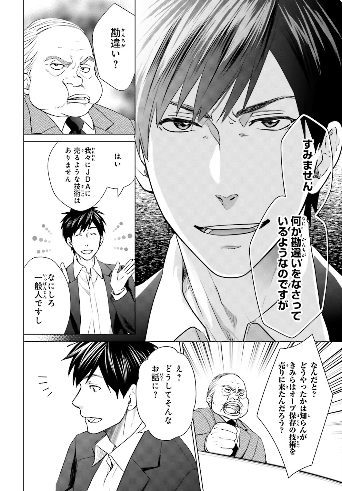 D GENESIS: DUNGEON GA DEKITE 3-NEN (MANGA) - raw - Chapter 11 - https://jpdd.ccdd.to/JPDD/dgenesisdungeongadekite3nenmanga/172133/gtm4xtemx41.jpg