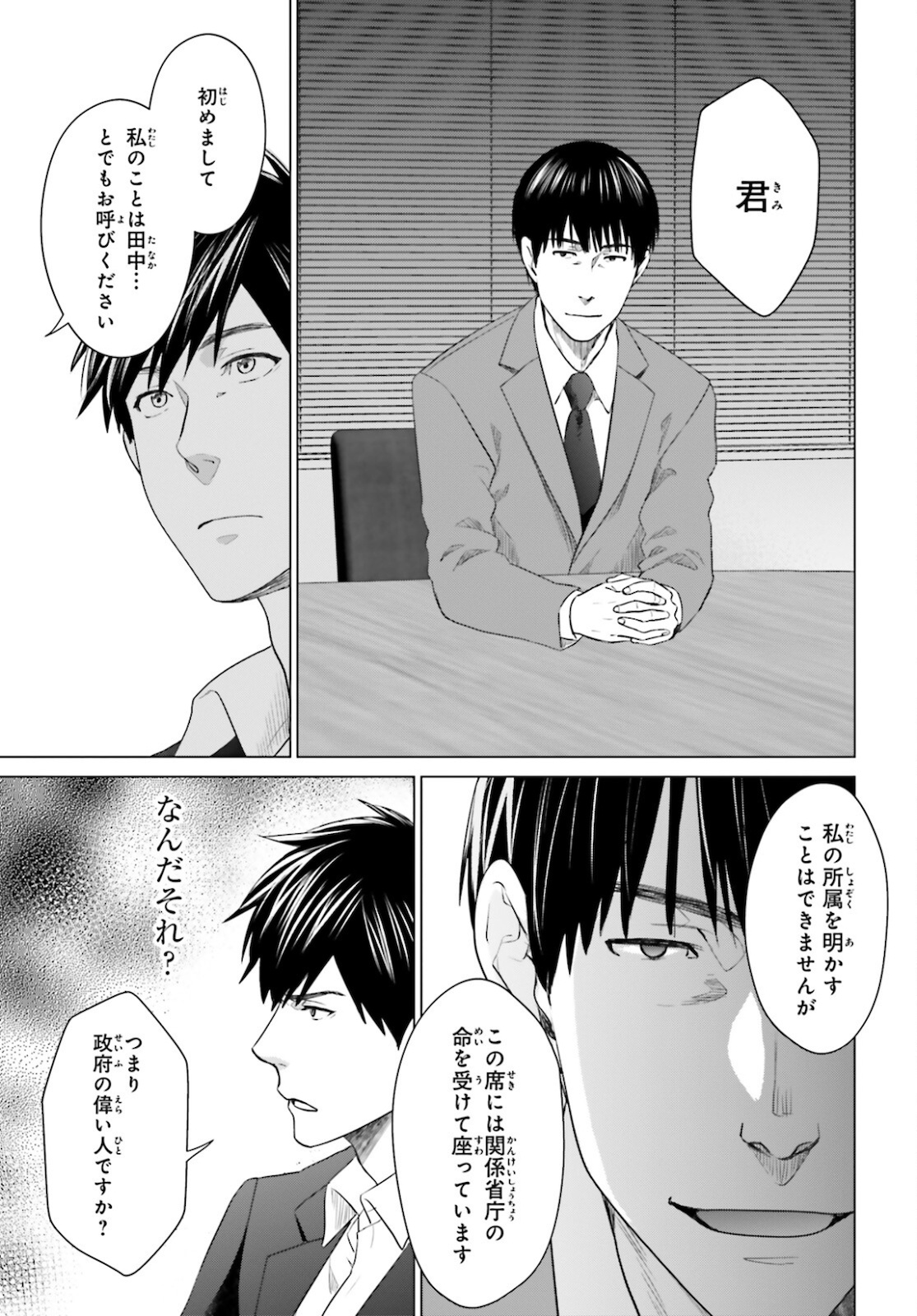 D GENESIS: DUNGEON GA DEKITE 3-NEN (MANGA) - raw - Chapter 11 - https://jpdd.ccdd.to/JPDD/dgenesisdungeongadekite3nenmanga/172133/jjpqqzjdbta.jpg