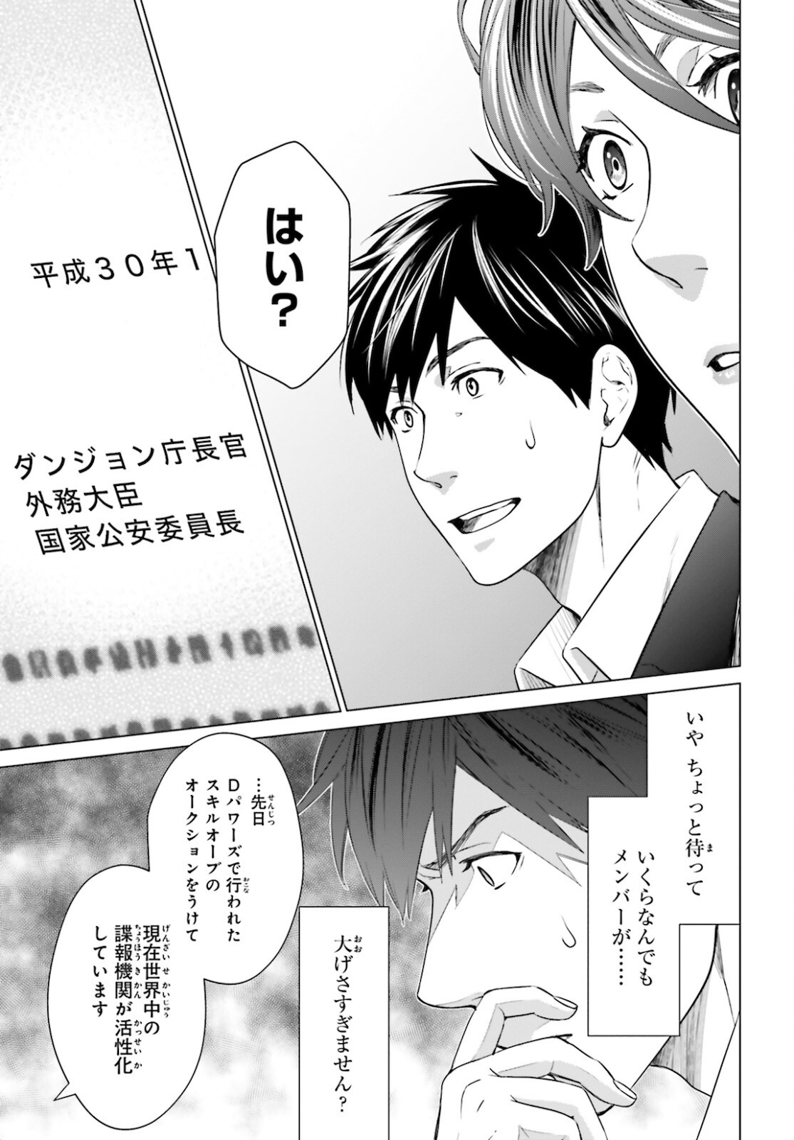 D GENESIS: DUNGEON GA DEKITE 3-NEN (MANGA) - raw - Chapter 11 - https://jpdd.ccdd.to/JPDD/dgenesisdungeongadekite3nenmanga/172133/jlboknzd1in.jpg