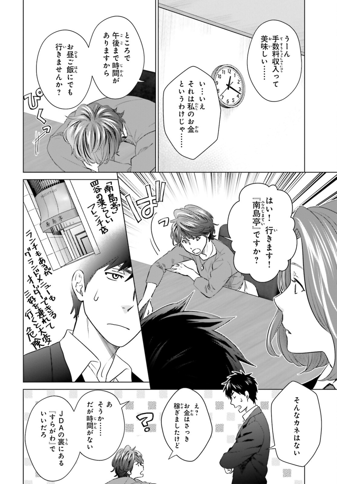 D GENESIS: DUNGEON GA DEKITE 3-NEN (MANGA) - raw - Chapter 11 - https://jpdd.ccdd.to/JPDD/dgenesisdungeongadekite3nenmanga/172133/k2vg02ric4j.jpg
