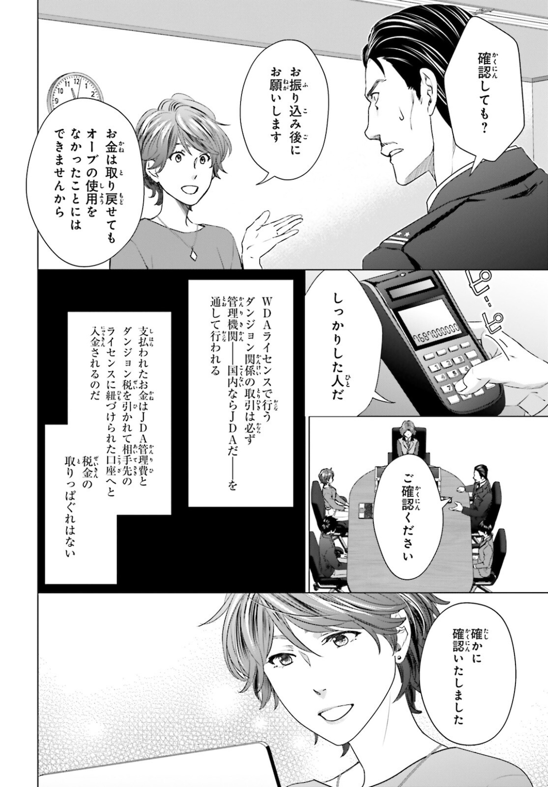 D GENESIS: DUNGEON GA DEKITE 3-NEN (MANGA) - raw - Chapter 11 - https://jpdd.ccdd.to/JPDD/dgenesisdungeongadekite3nenmanga/172133/w0nh00ftkwg.jpg