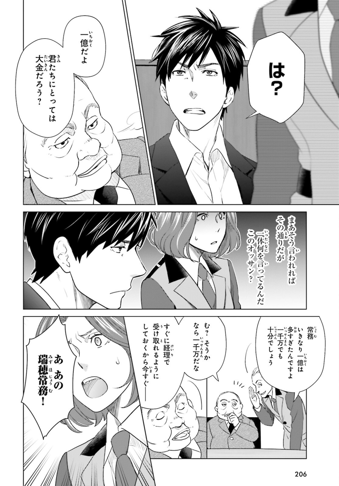 D GENESIS: DUNGEON GA DEKITE 3-NEN (MANGA) - raw - Chapter 11 - https://jpdd.ccdd.to/JPDD/dgenesisdungeongadekite3nenmanga/172133/wd2vkm55nhy.jpg