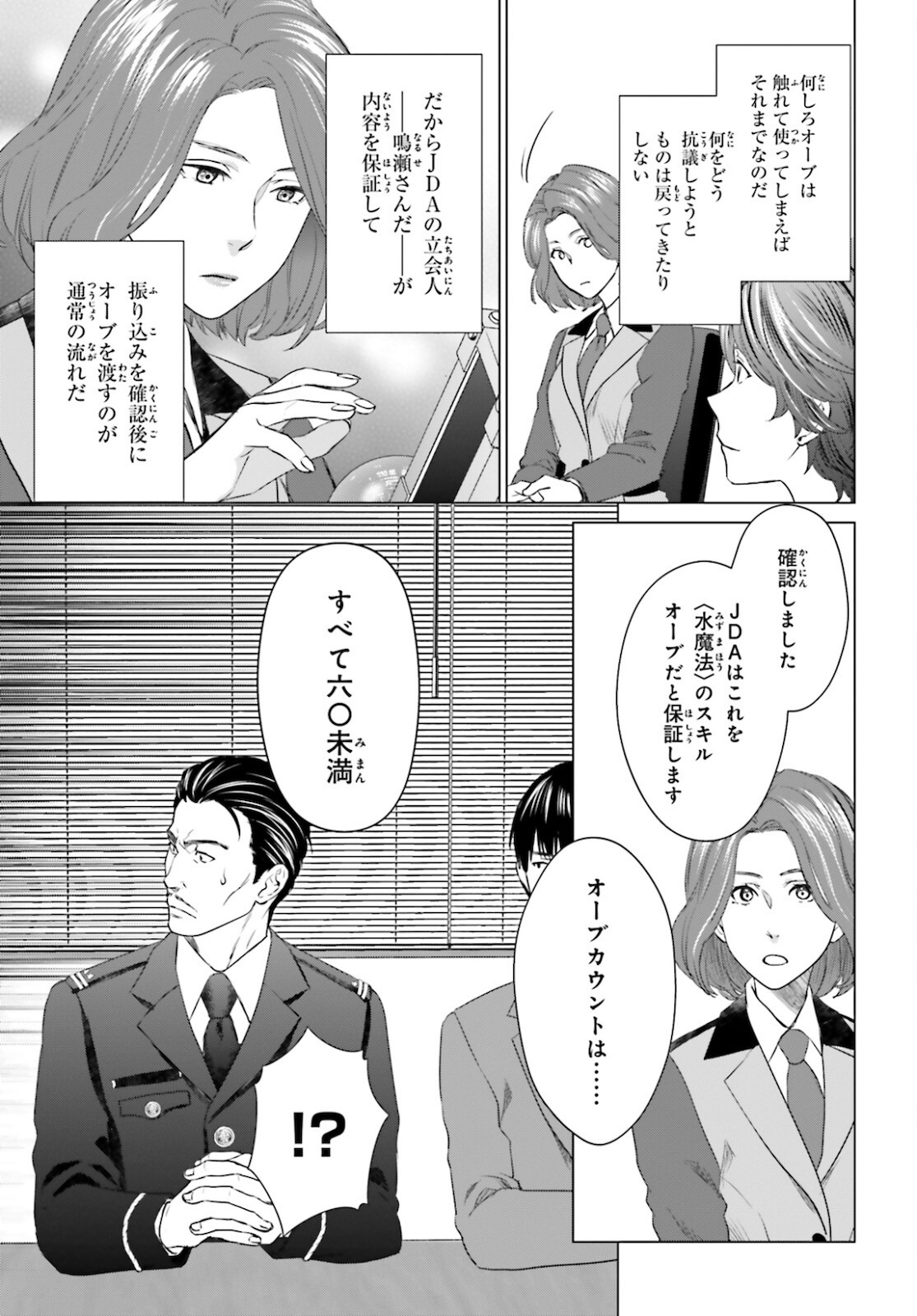 D GENESIS: DUNGEON GA DEKITE 3-NEN (MANGA) - raw - Chapter 11 - https://jpdd.ccdd.to/JPDD/dgenesisdungeongadekite3nenmanga/172133/wvdhk1254ru.jpg