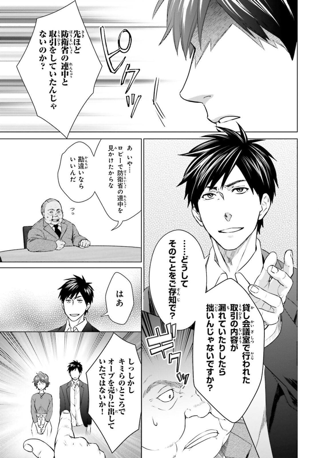 D GENESIS: DUNGEON GA DEKITE 3-NEN (MANGA) - raw - Chapter 11 - https://jpdd.ccdd.to/JPDD/dgenesisdungeongadekite3nenmanga/172133/ykqjr44bawv.jpg