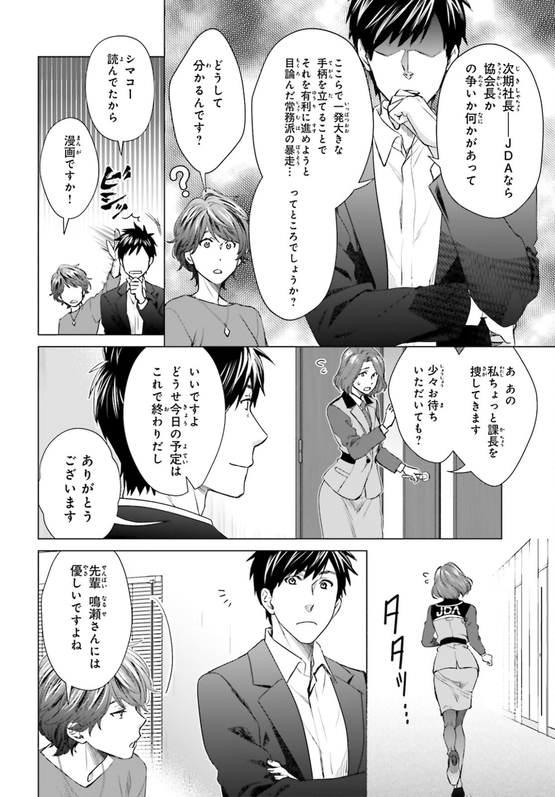 D GENESIS: DUNGEON GA DEKITE 3-NEN (MANGA) - raw - Chapter 11 - https://jpdd.ccdd.to/JPDD/dgenesisdungeongadekite3nenmanga/172133/zjm1fwymfdw.jpg
