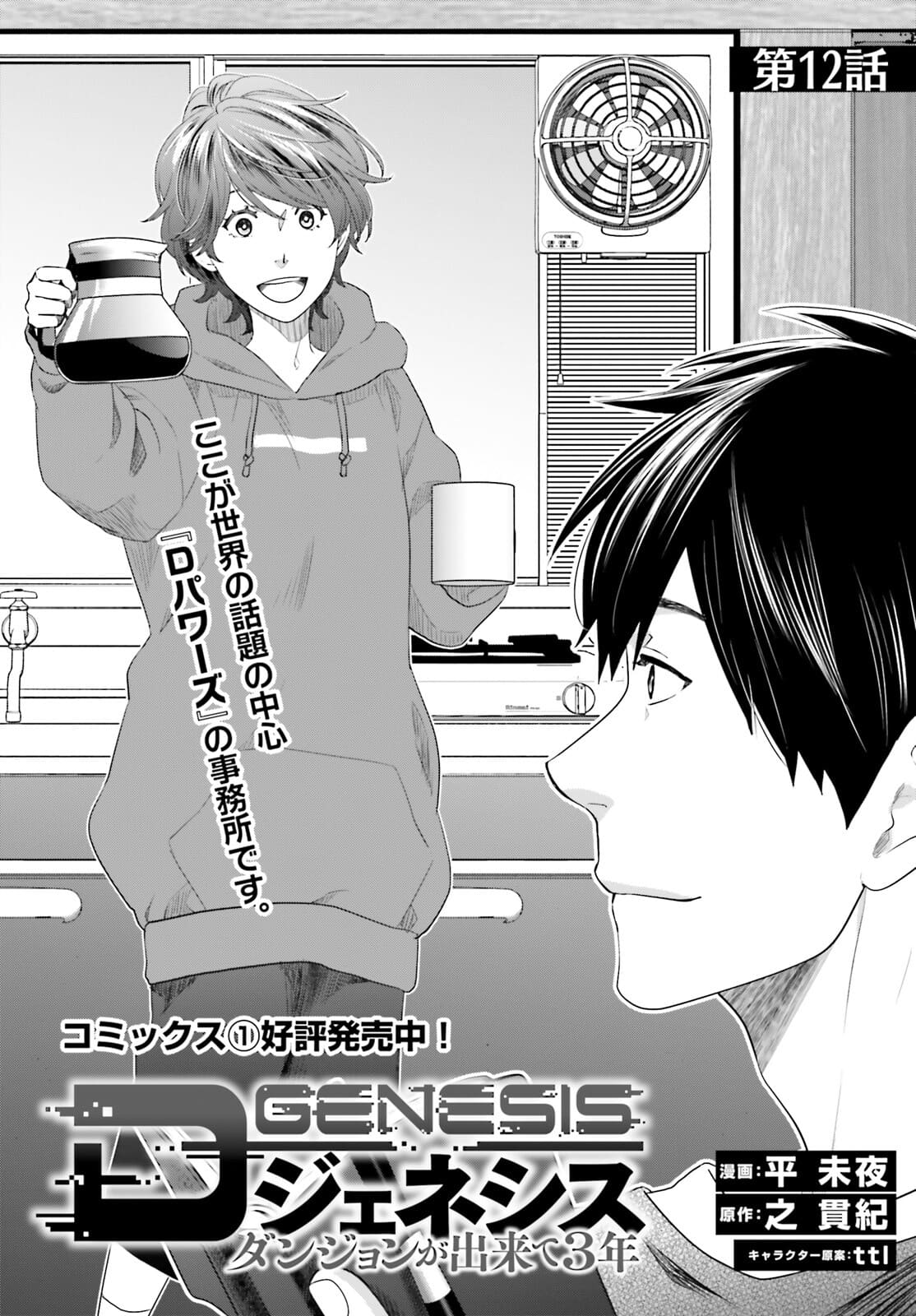 D GENESIS: DUNGEON GA DEKITE 3-NEN (MANGA) - raw - Chapter 12 - https://jpdd.ccdd.to/JPDD/dgenesisdungeongadekite3nenmanga/175271/0xuxb1vc4yt.jpg