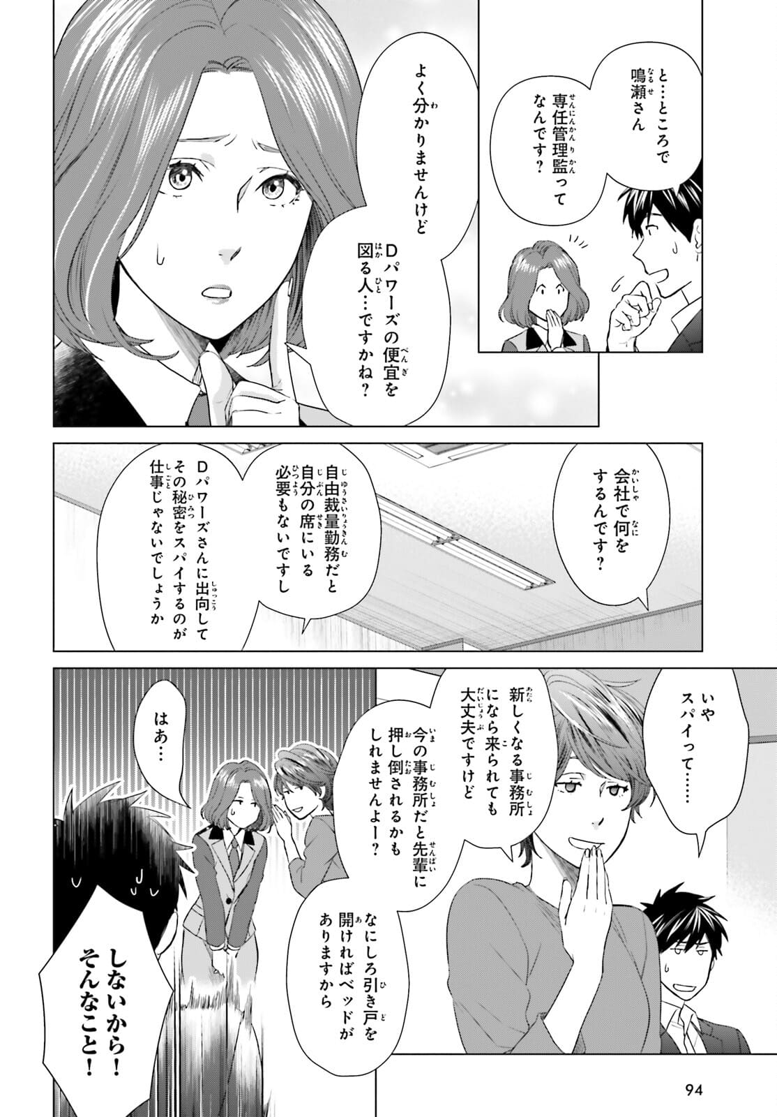 D GENESIS: DUNGEON GA DEKITE 3-NEN (MANGA) - raw - Chapter 12 - https://jpdd.ccdd.to/JPDD/dgenesisdungeongadekite3nenmanga/175271/2msqpnwvg4f.jpg