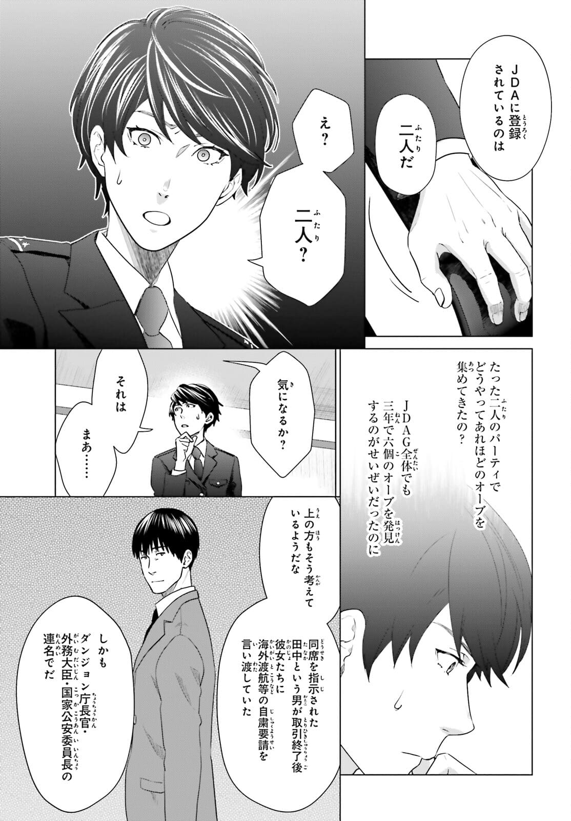 D GENESIS: DUNGEON GA DEKITE 3-NEN (MANGA) - raw - Chapter 12 - https://jpdd.ccdd.to/JPDD/dgenesisdungeongadekite3nenmanga/175271/2zpkniue2uj.jpg