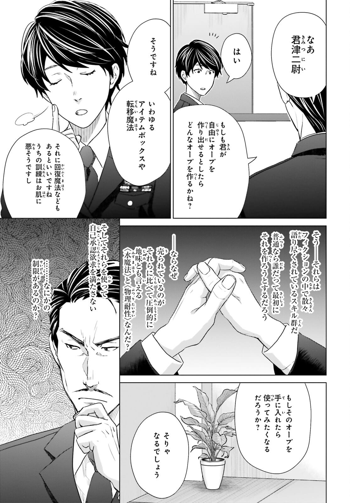 D GENESIS: DUNGEON GA DEKITE 3-NEN (MANGA) - raw - Chapter 12 - https://jpdd.ccdd.to/JPDD/dgenesisdungeongadekite3nenmanga/175271/3mkbeff2hxw.jpg