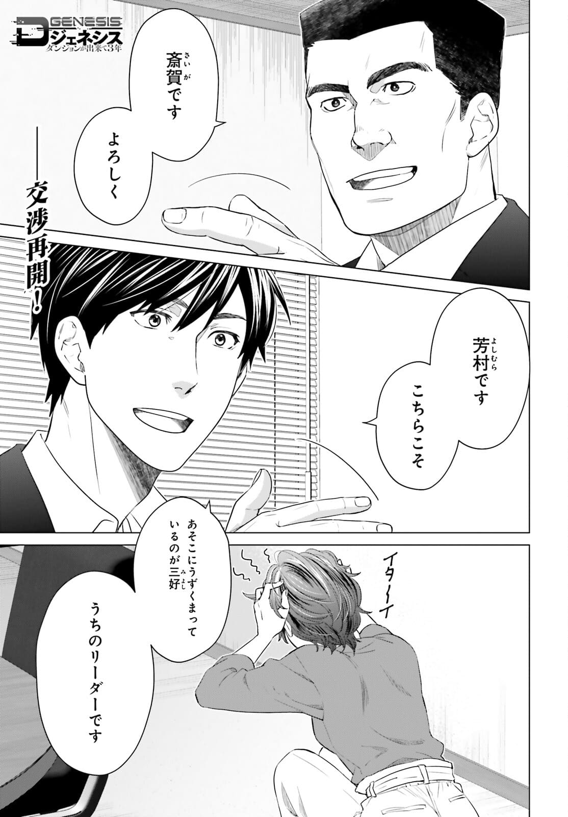 D GENESIS: DUNGEON GA DEKITE 3-NEN (MANGA) - raw - Chapter 12 - https://jpdd.ccdd.to/JPDD/dgenesisdungeongadekite3nenmanga/175271/4ppr50bym1h.jpg