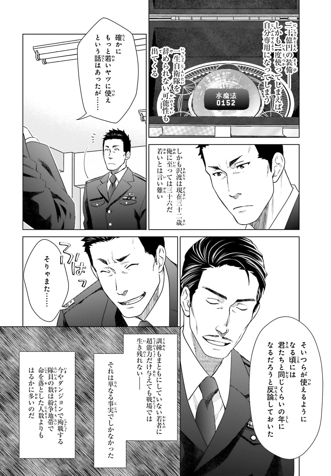 D GENESIS: DUNGEON GA DEKITE 3-NEN (MANGA) - raw - Chapter 12 - https://jpdd.ccdd.to/JPDD/dgenesisdungeongadekite3nenmanga/175271/5q1fbm1lqt4.jpg